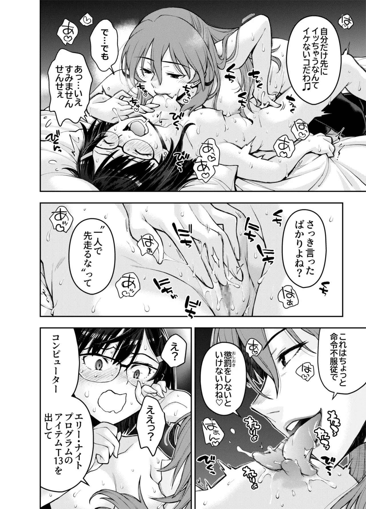 囚われた宇宙ポリス候補生は双子触手怪人のレズ尋問に堕ちて… - page58