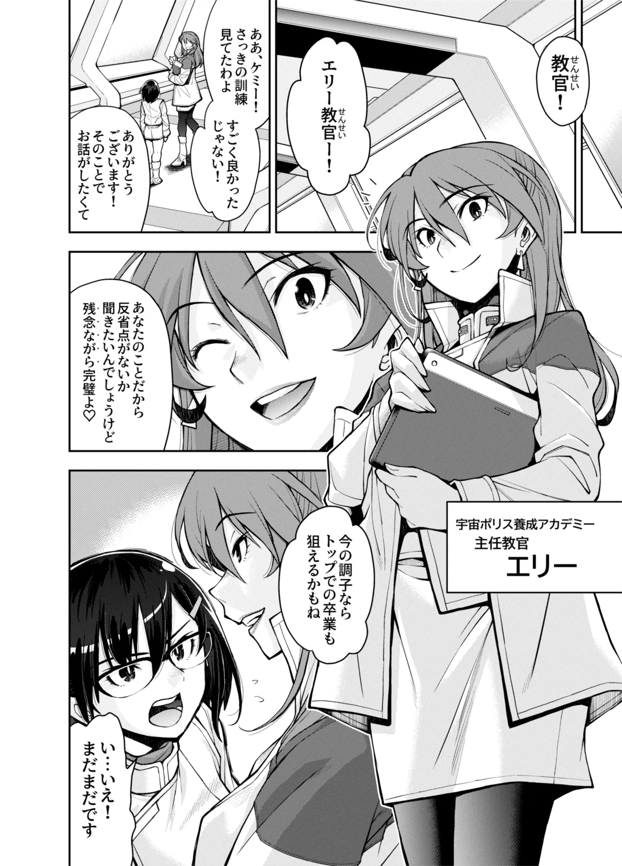 囚われた宇宙ポリス候補生は双子触手怪人のレズ尋問に堕ちて… - page6