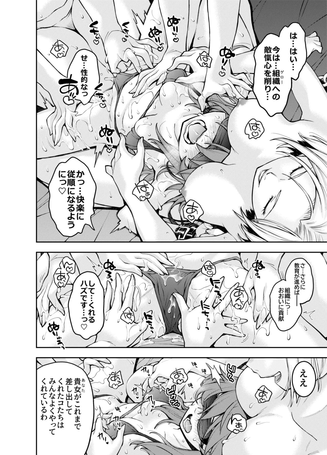 囚われた宇宙ポリス候補生は双子触手怪人のレズ尋問に堕ちて… - page60