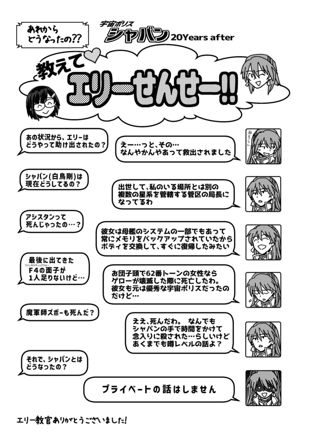 囚われた宇宙ポリス候補生は双子触手怪人のレズ尋問に堕ちて… - page63