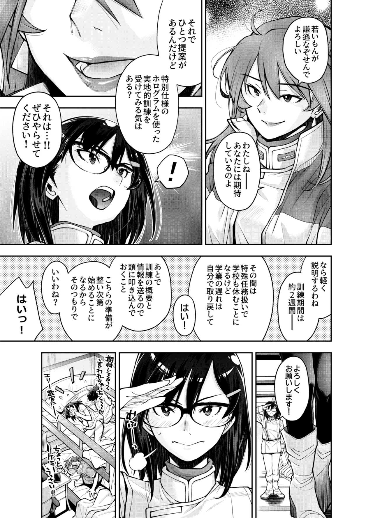 囚われた宇宙ポリス候補生は双子触手怪人のレズ尋問に堕ちて… - page7