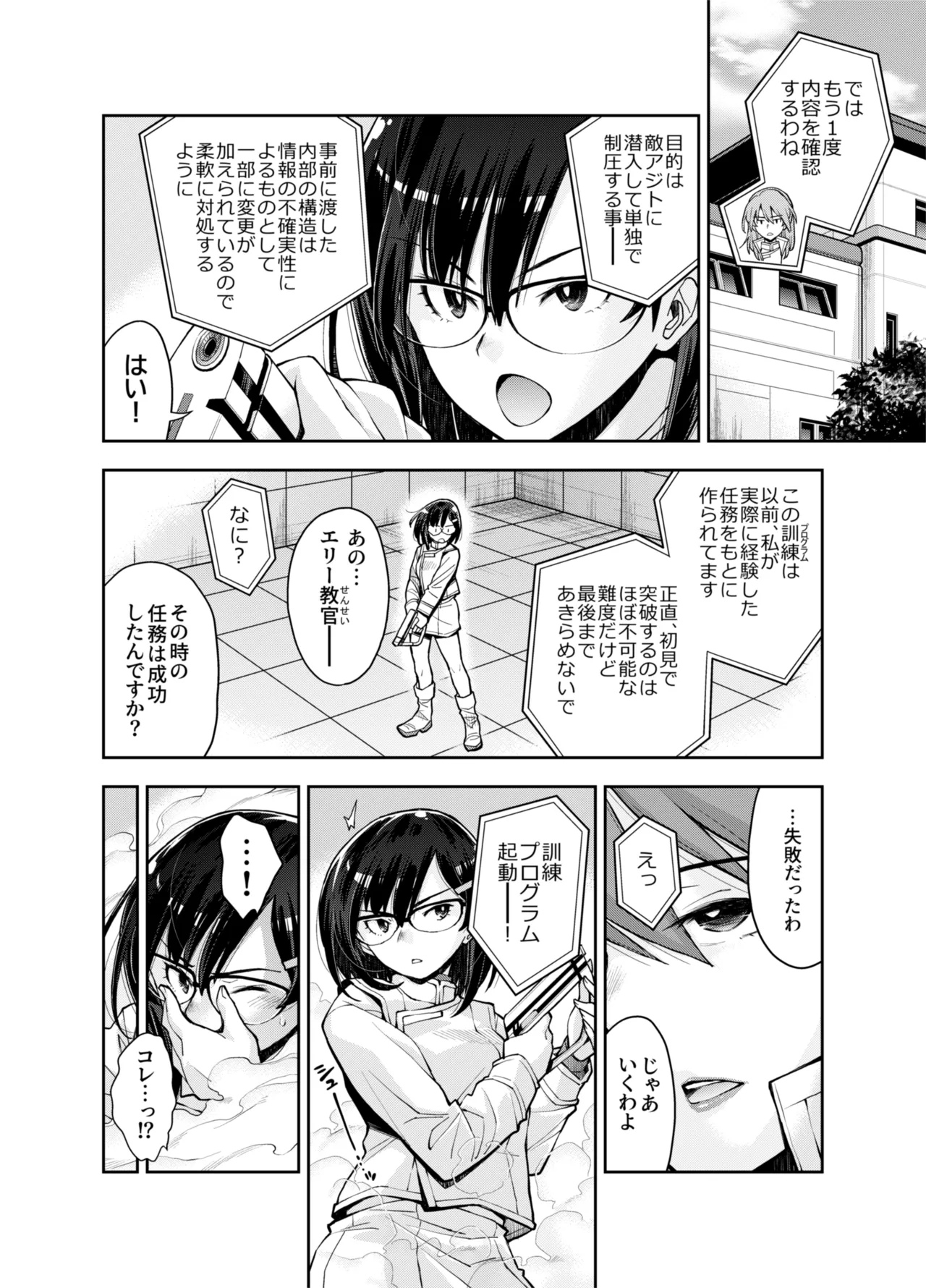囚われた宇宙ポリス候補生は双子触手怪人のレズ尋問に堕ちて… - page8