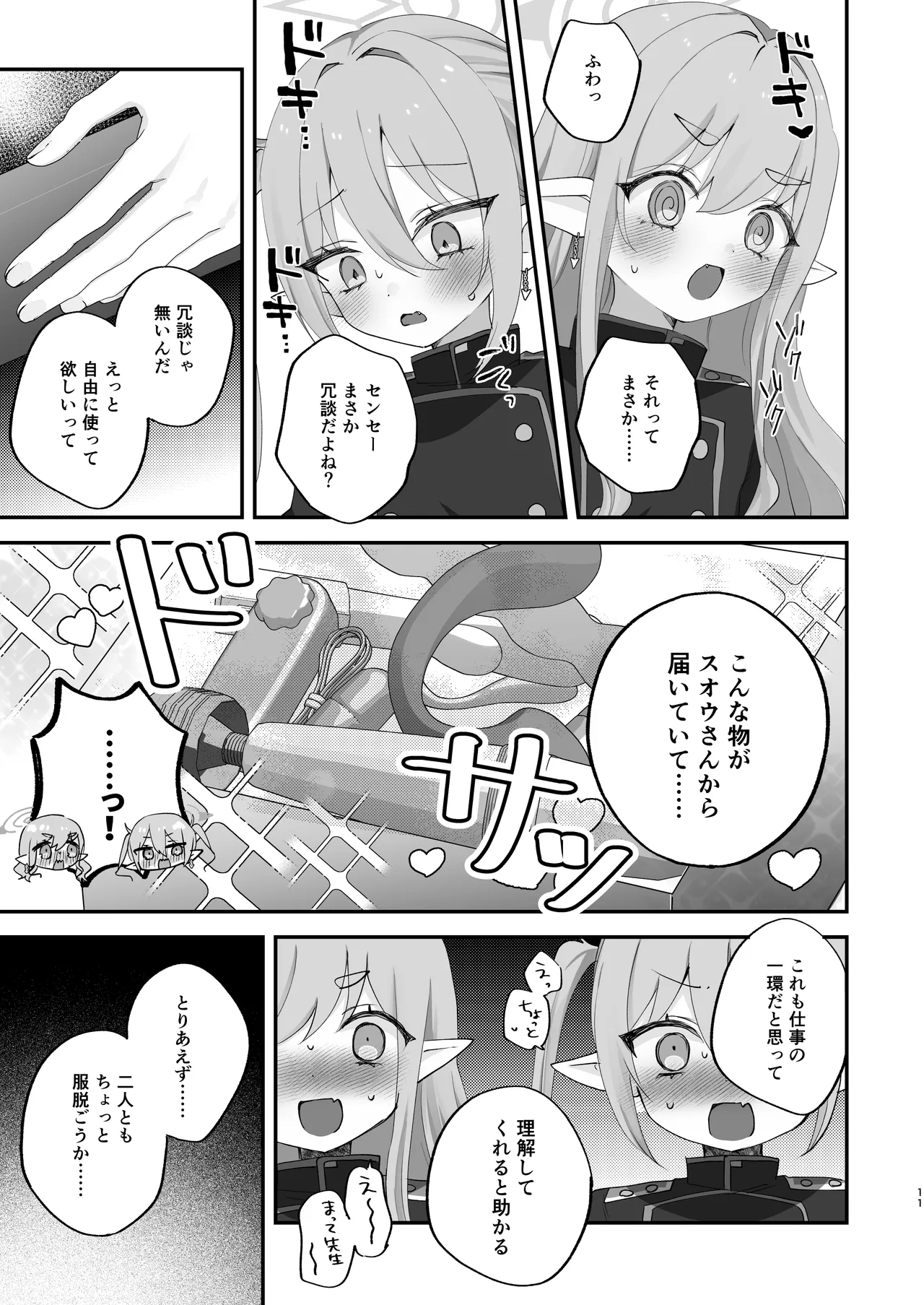 しゅぽがき縛ってお仕置き - page10