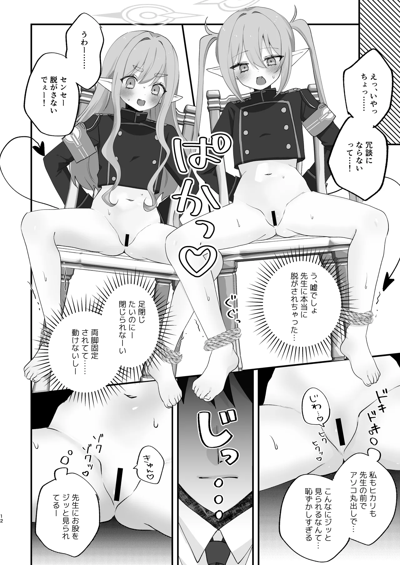 しゅぽがき縛ってお仕置き - page11