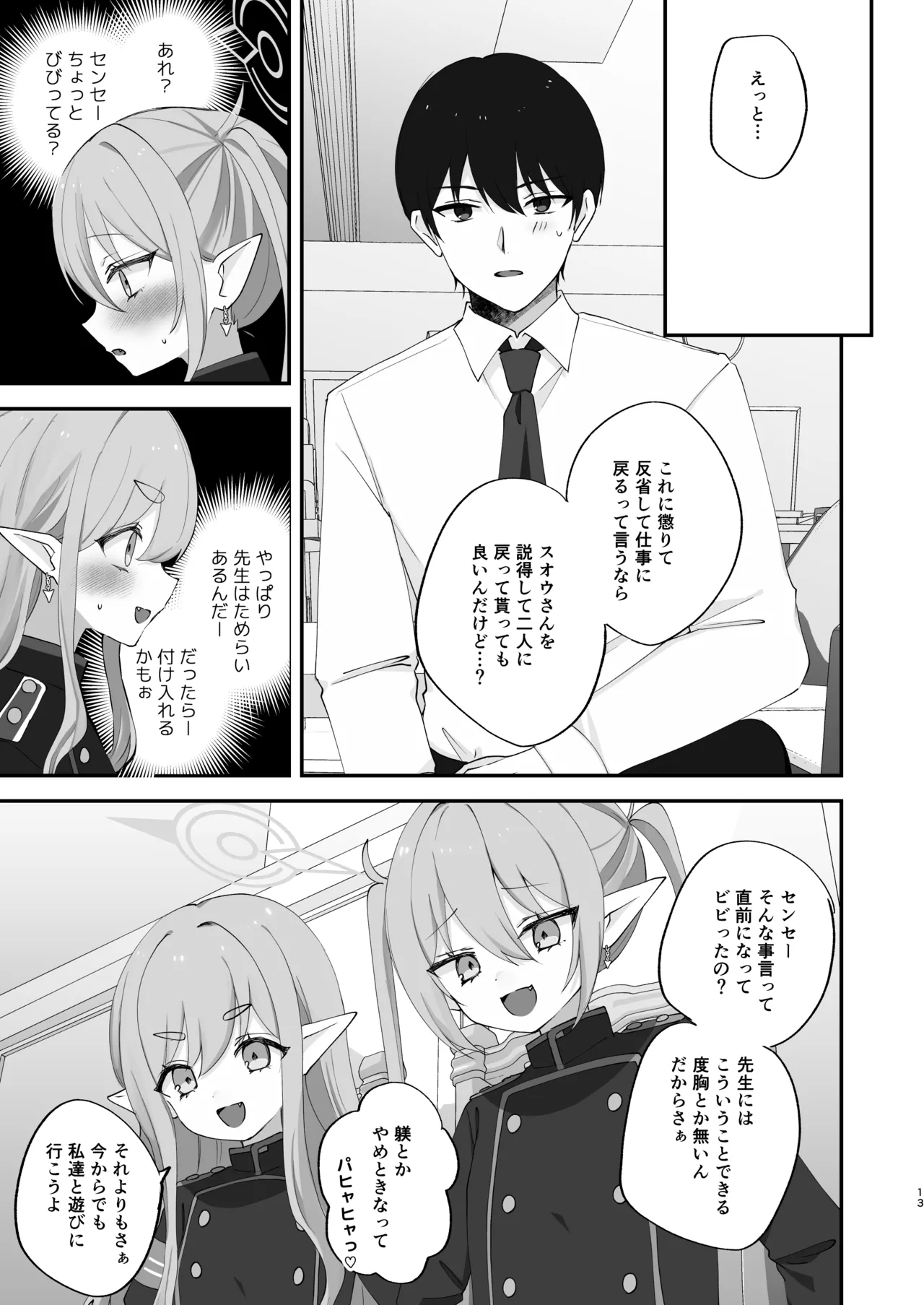 しゅぽがき縛ってお仕置き - page12