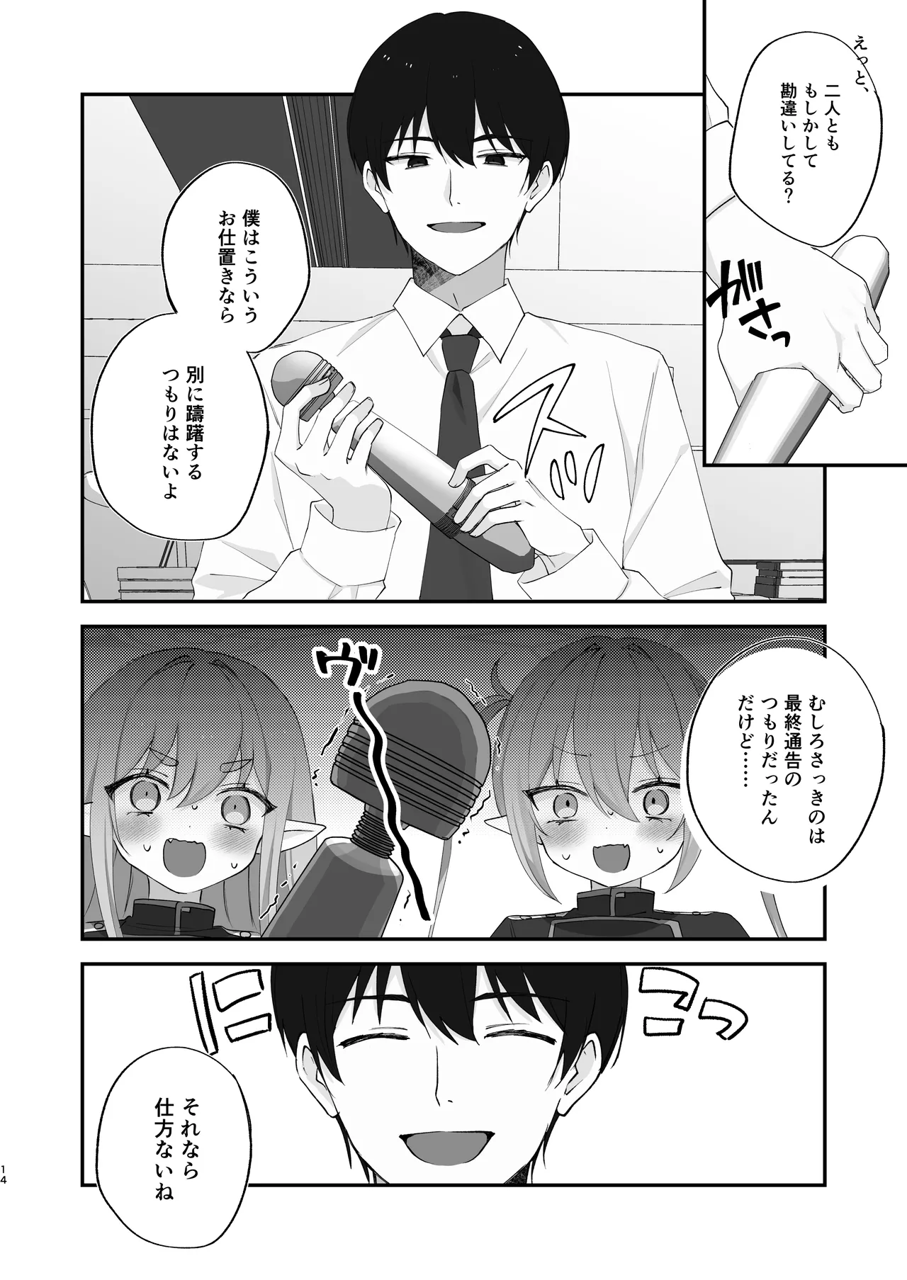 しゅぽがき縛ってお仕置き - page13