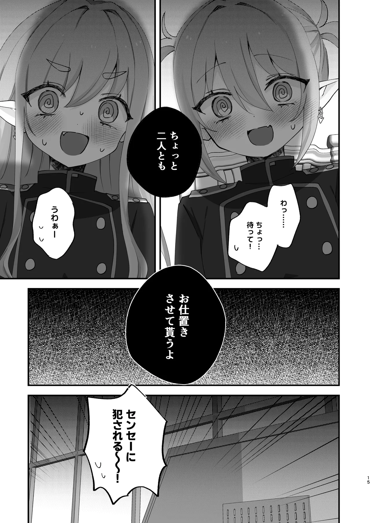 しゅぽがき縛ってお仕置き - page14
