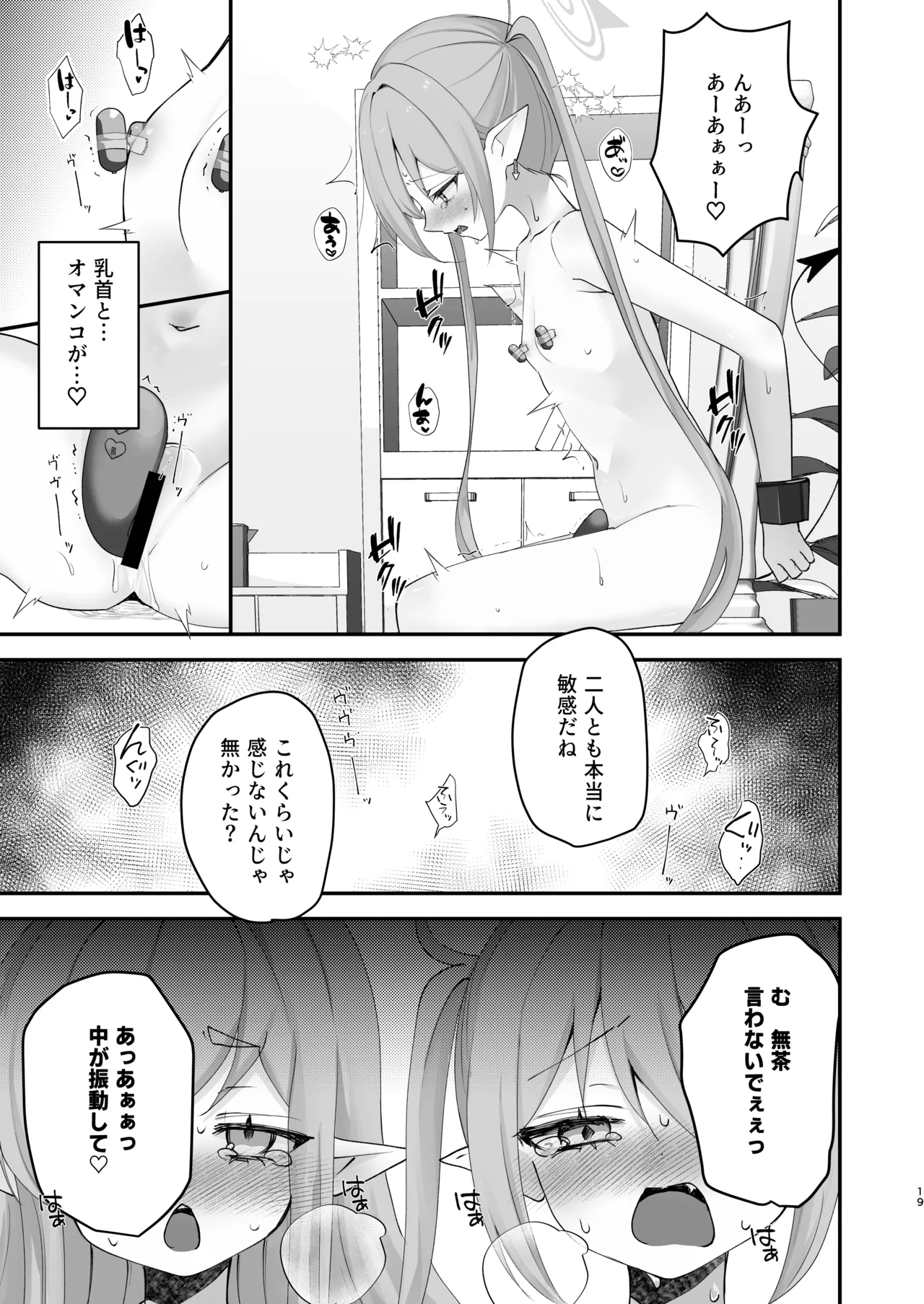 しゅぽがき縛ってお仕置き - page18