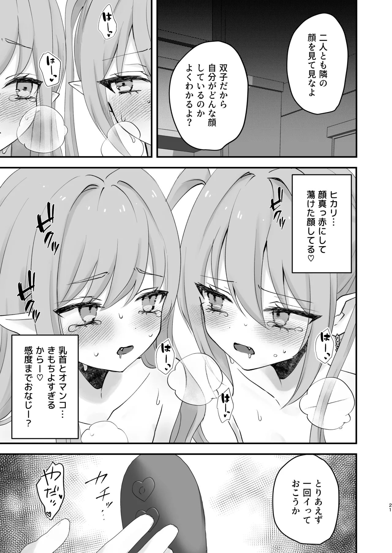 しゅぽがき縛ってお仕置き - page20