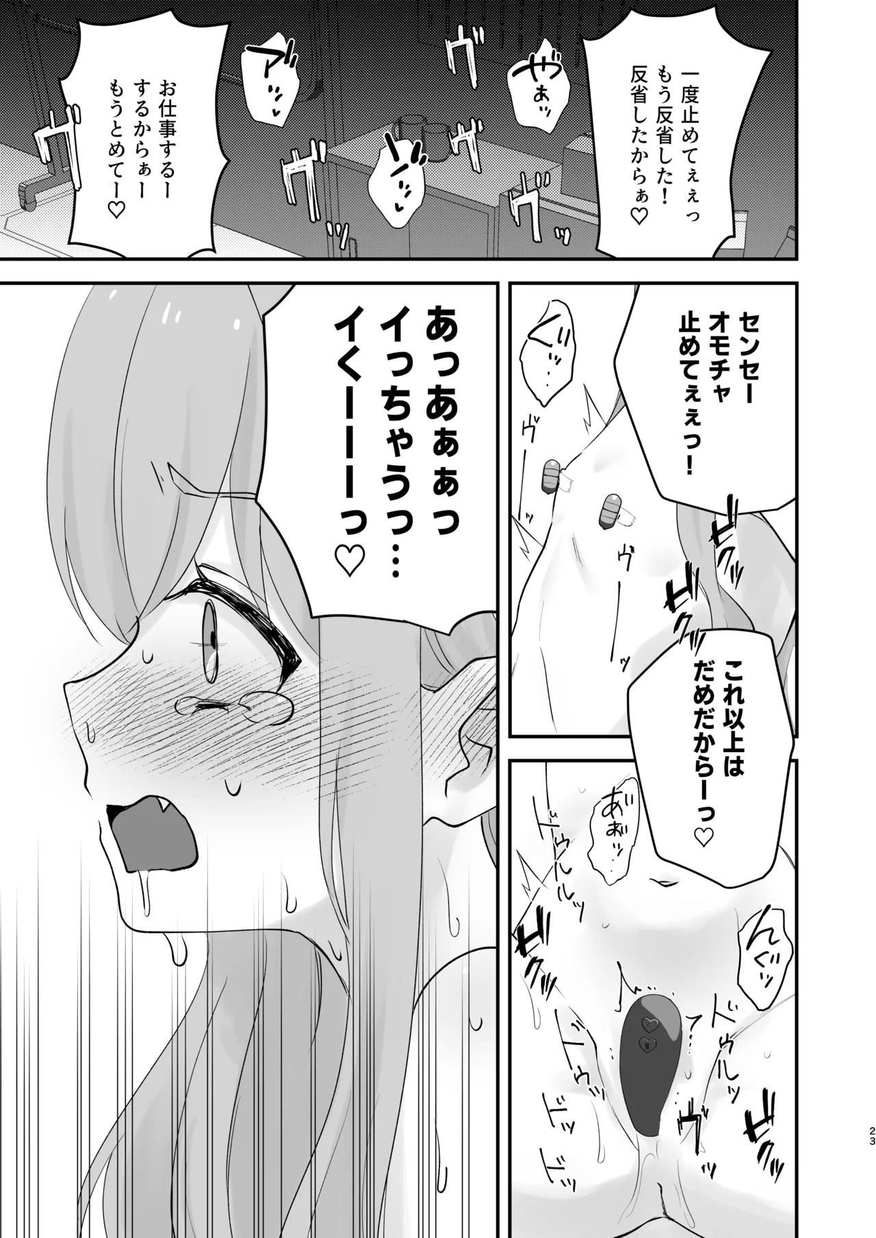 しゅぽがき縛ってお仕置き - page22