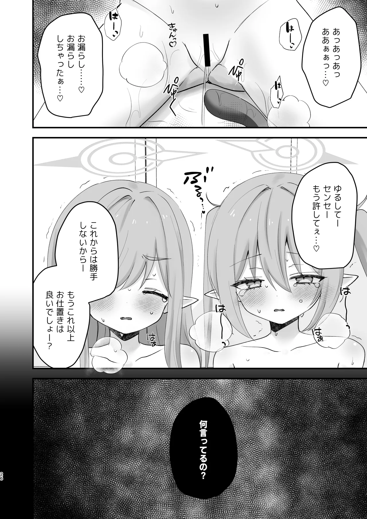 しゅぽがき縛ってお仕置き - page25