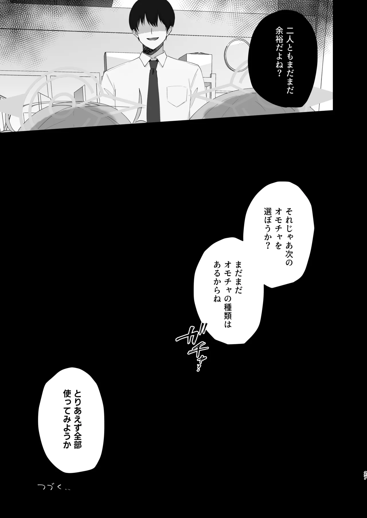 しゅぽがき縛ってお仕置き - page26