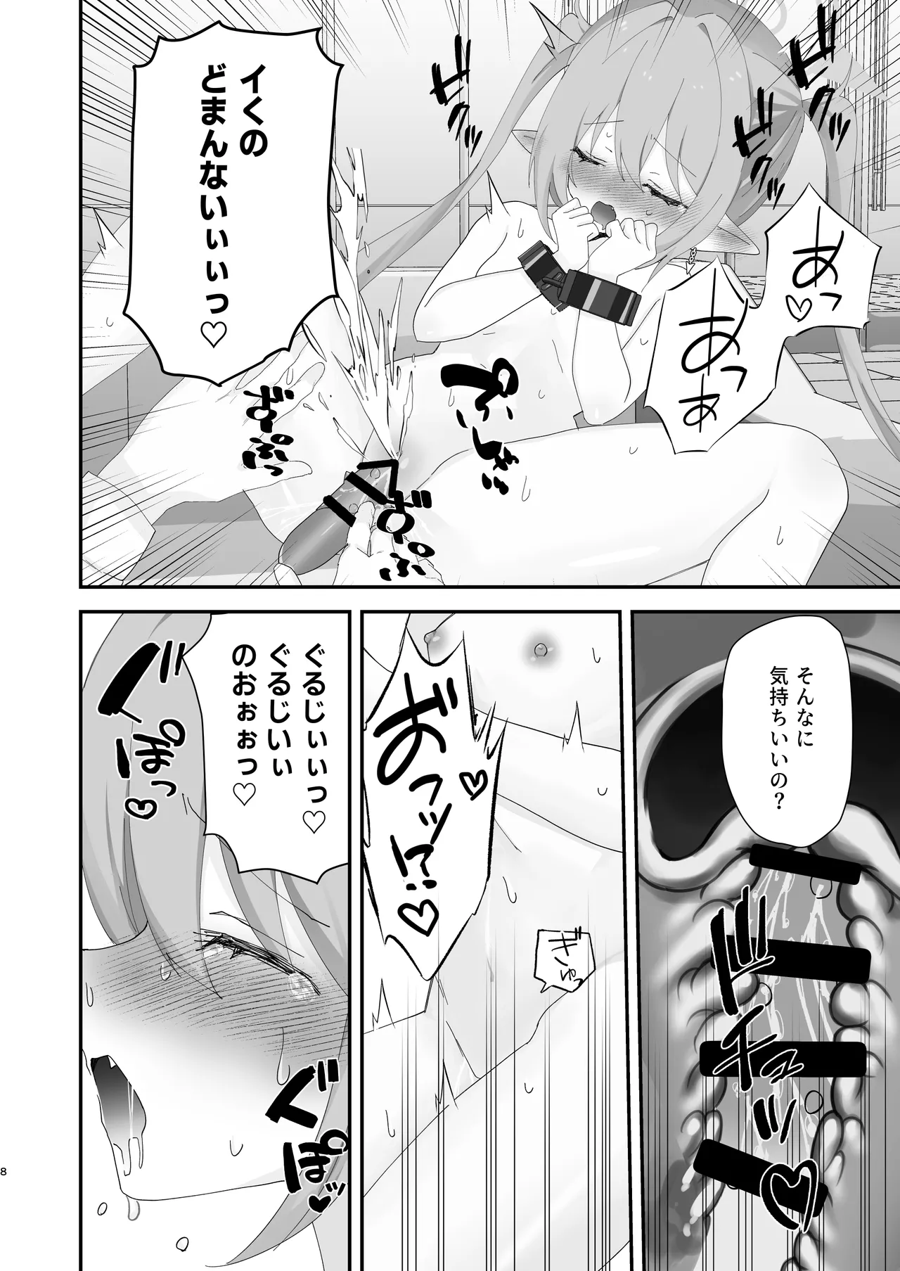 しゅぽがき縛ってお仕置き - page34