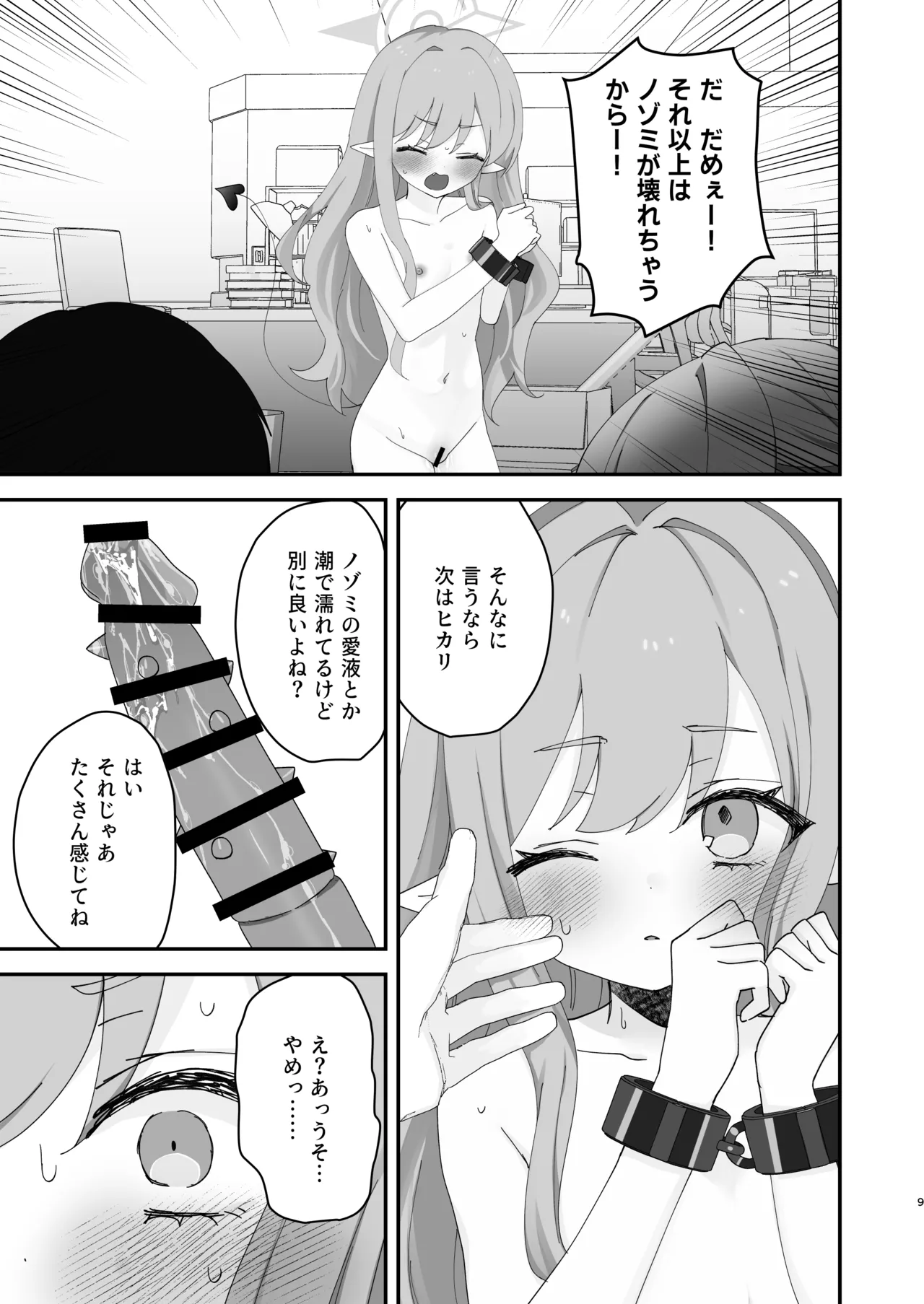 しゅぽがき縛ってお仕置き - page35