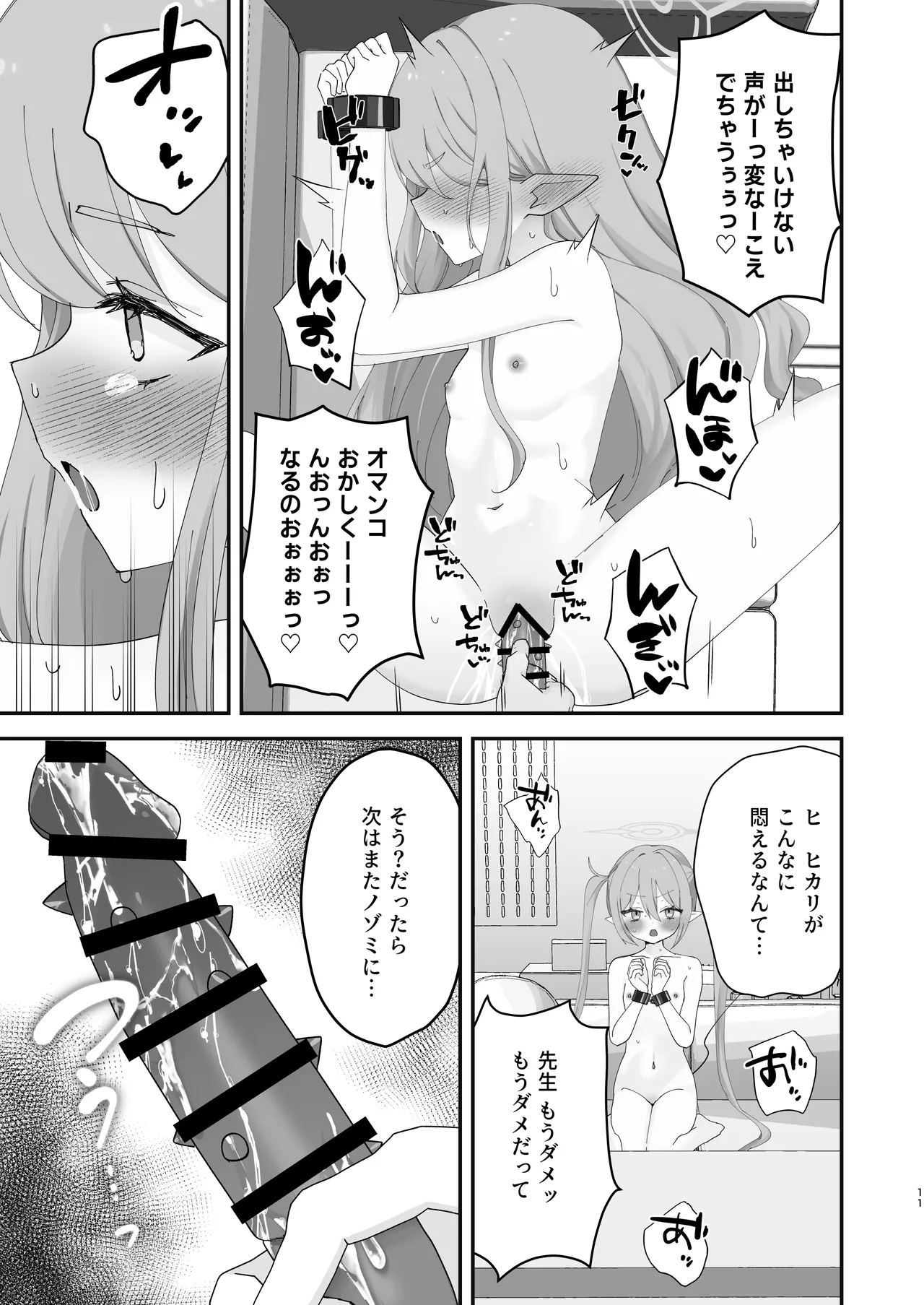 しゅぽがき縛ってお仕置き - page37