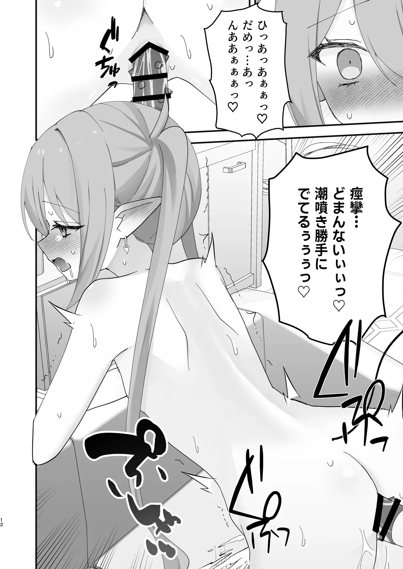 しゅぽがき縛ってお仕置き - page38