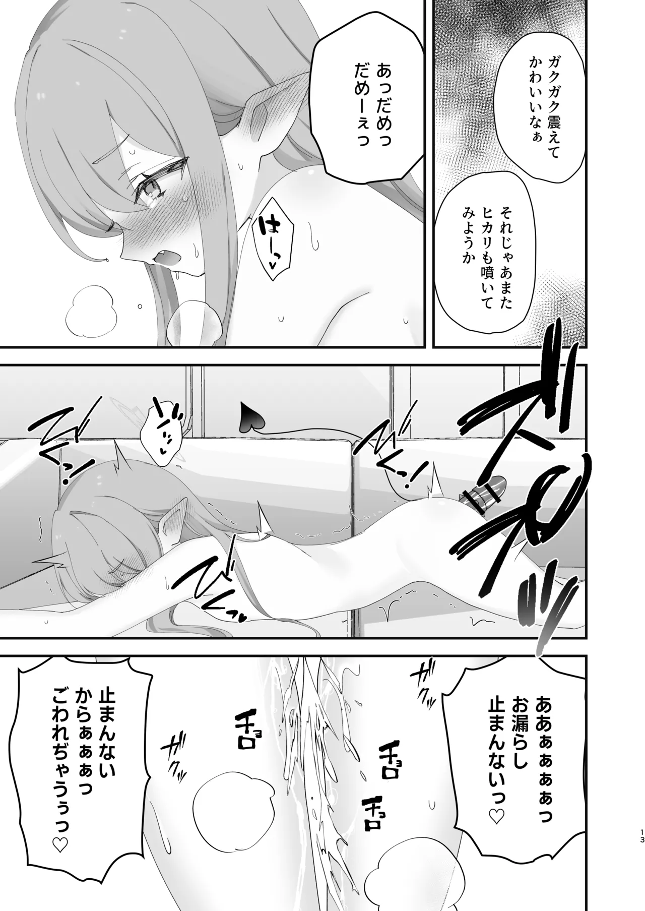 しゅぽがき縛ってお仕置き - page39
