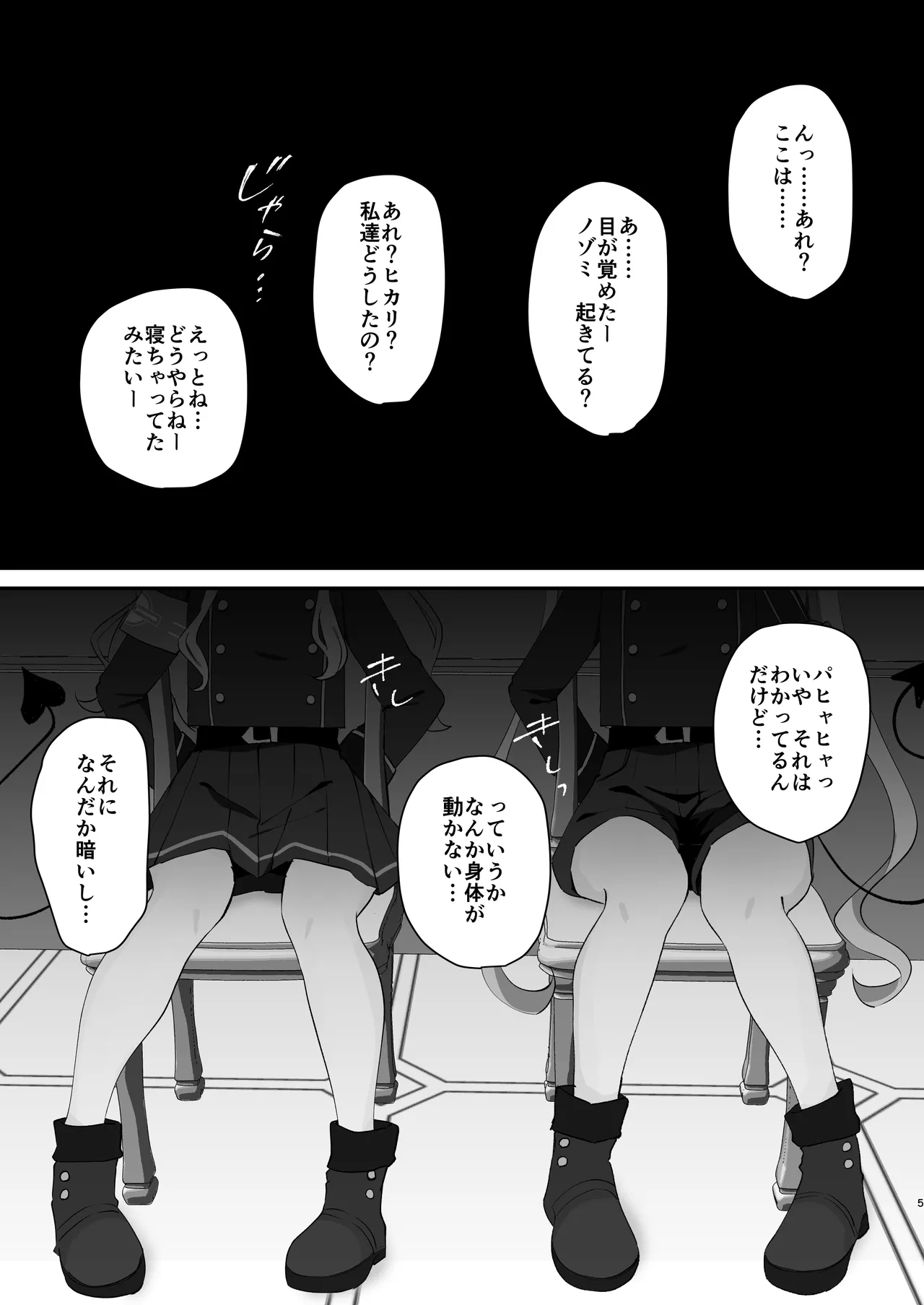 しゅぽがき縛ってお仕置き - page4