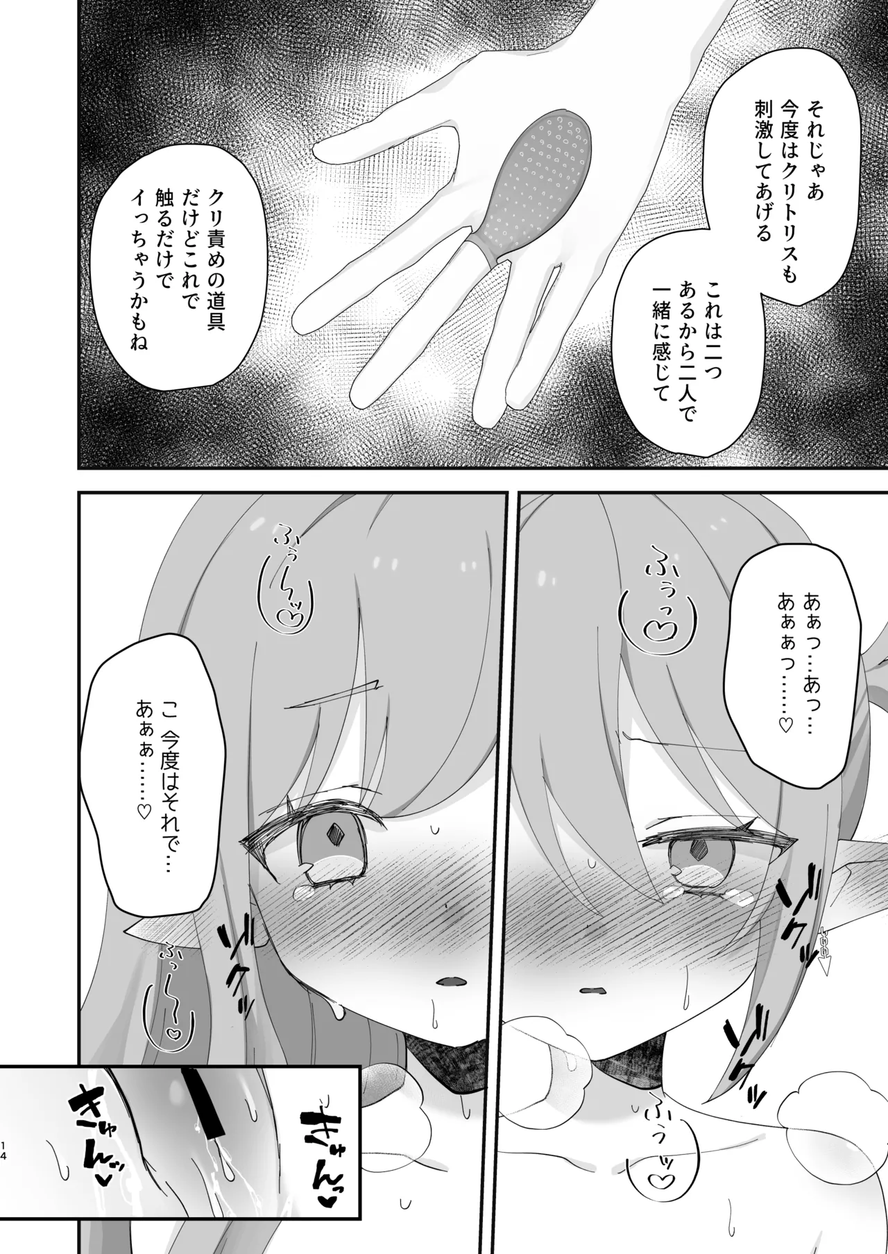 しゅぽがき縛ってお仕置き - page40