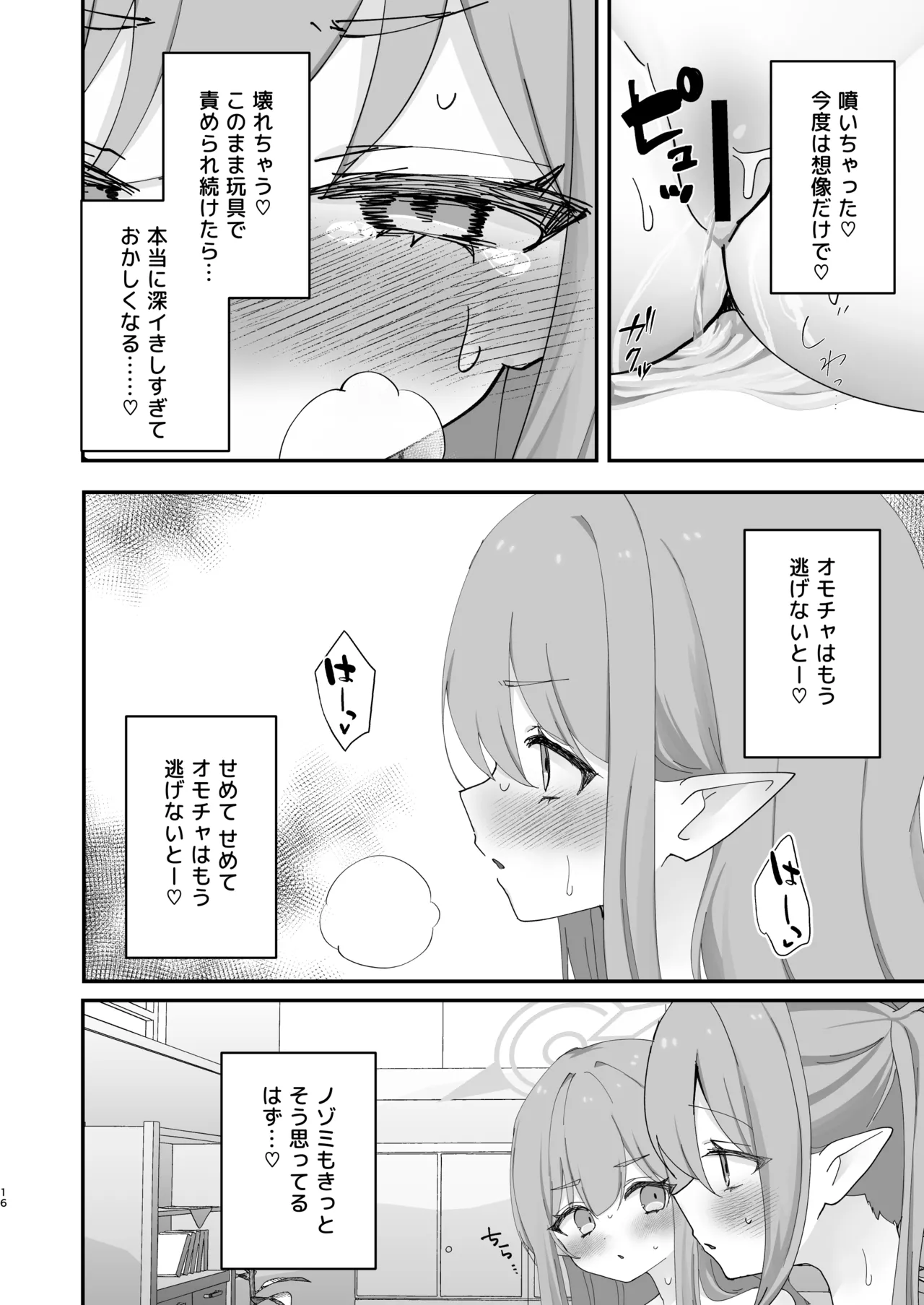 しゅぽがき縛ってお仕置き - page42