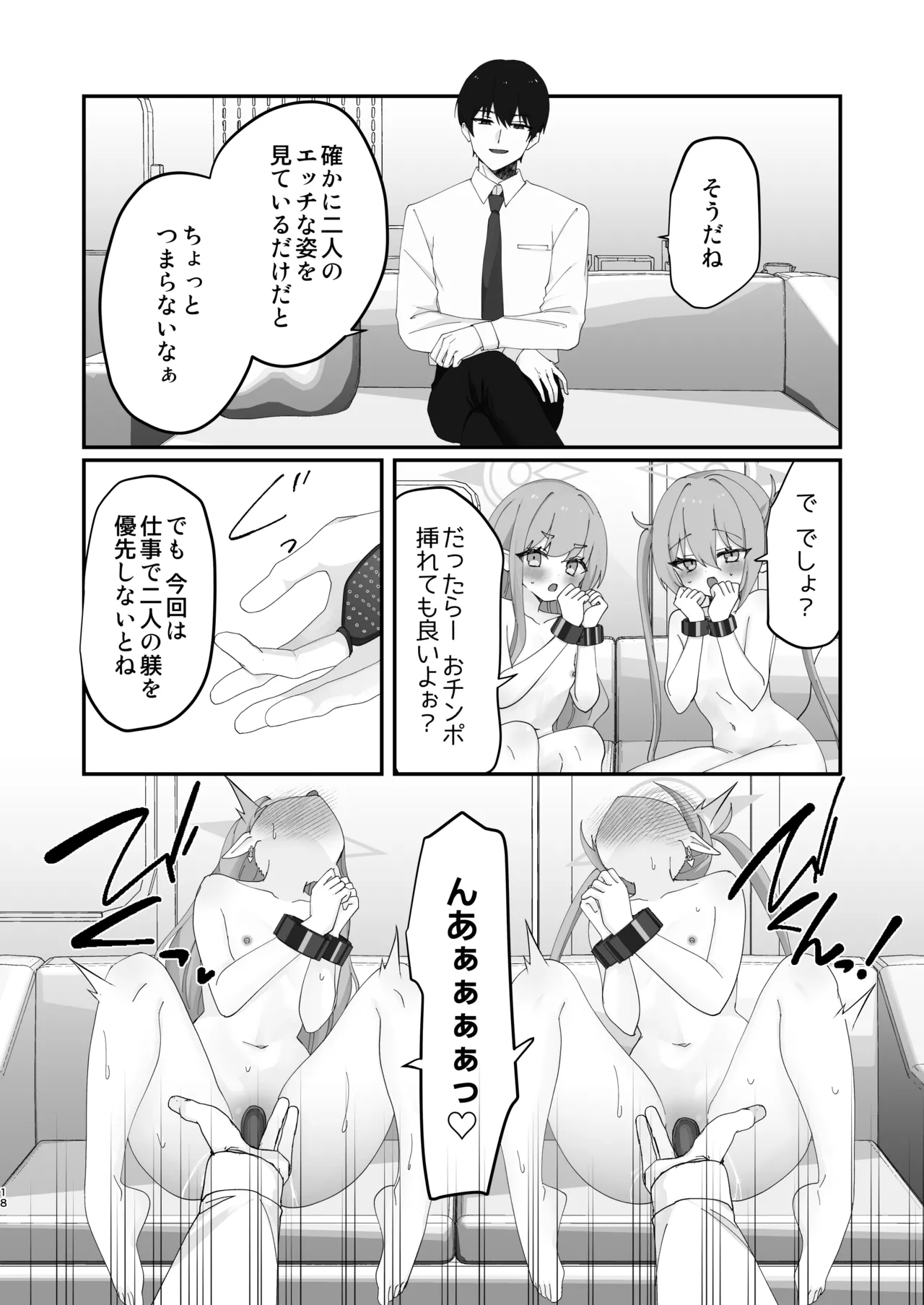 しゅぽがき縛ってお仕置き - page44