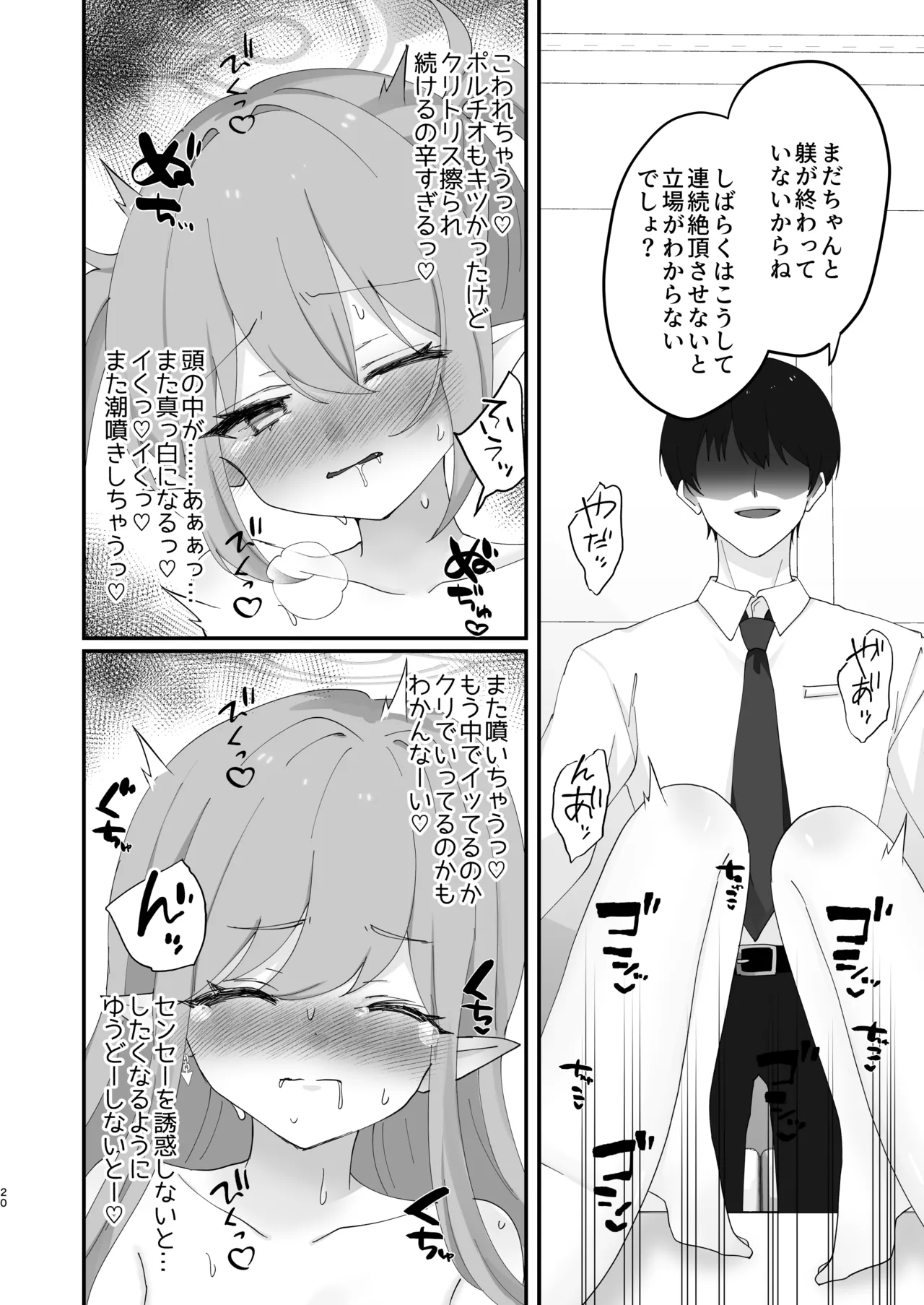 しゅぽがき縛ってお仕置き - page46