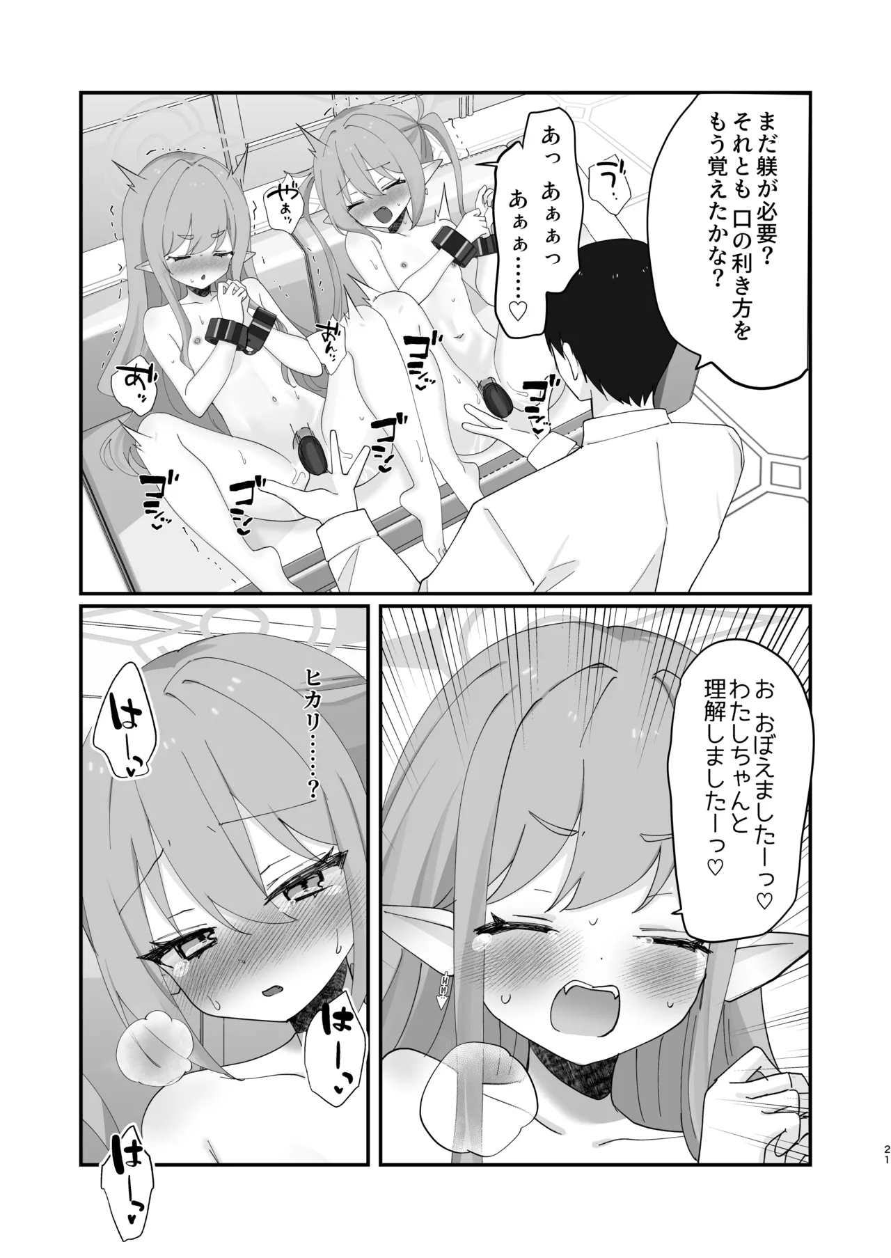 しゅぽがき縛ってお仕置き - page47