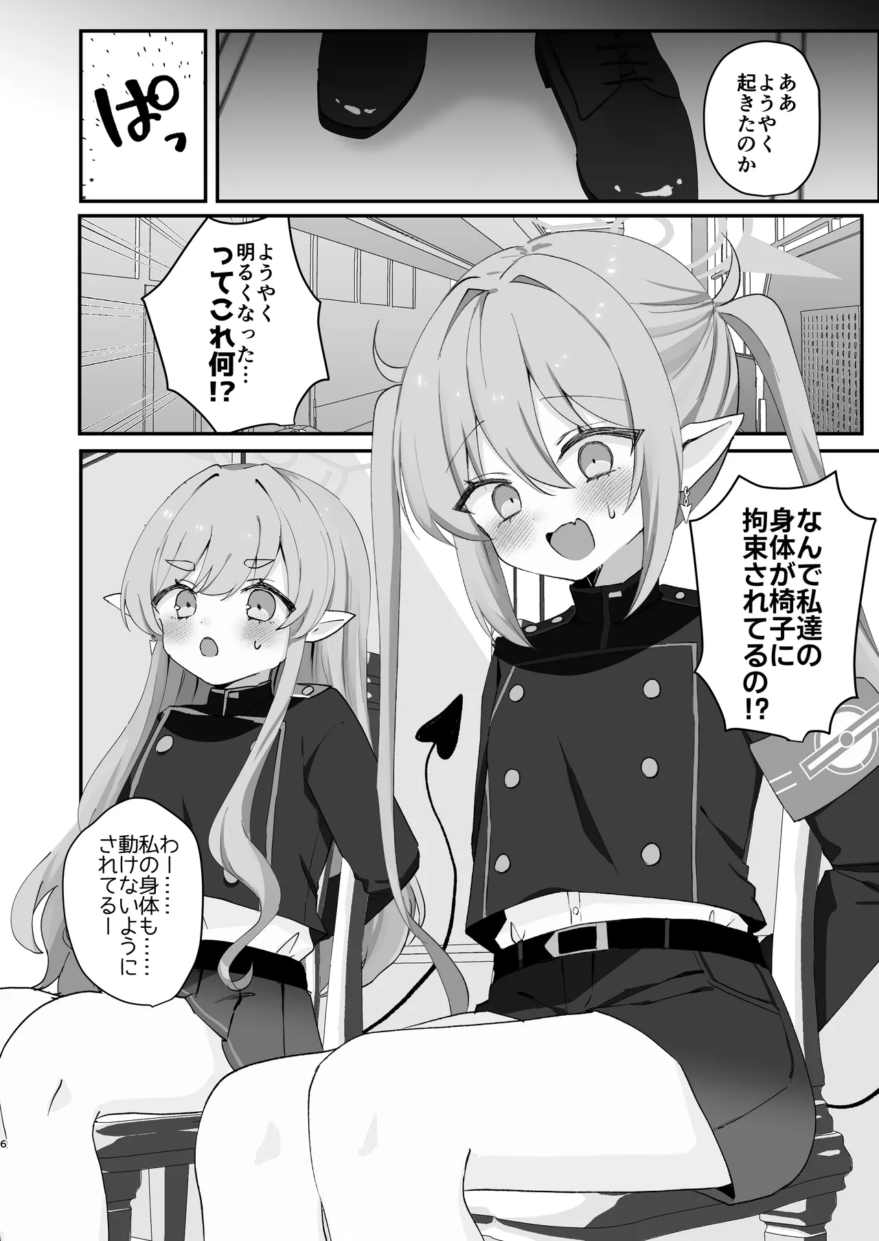 しゅぽがき縛ってお仕置き - page5