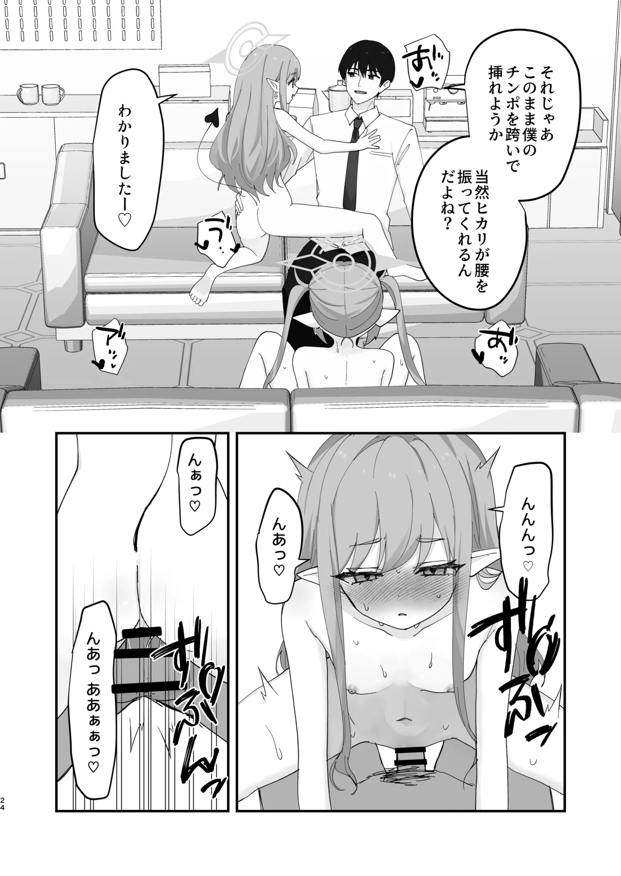 しゅぽがき縛ってお仕置き - page50