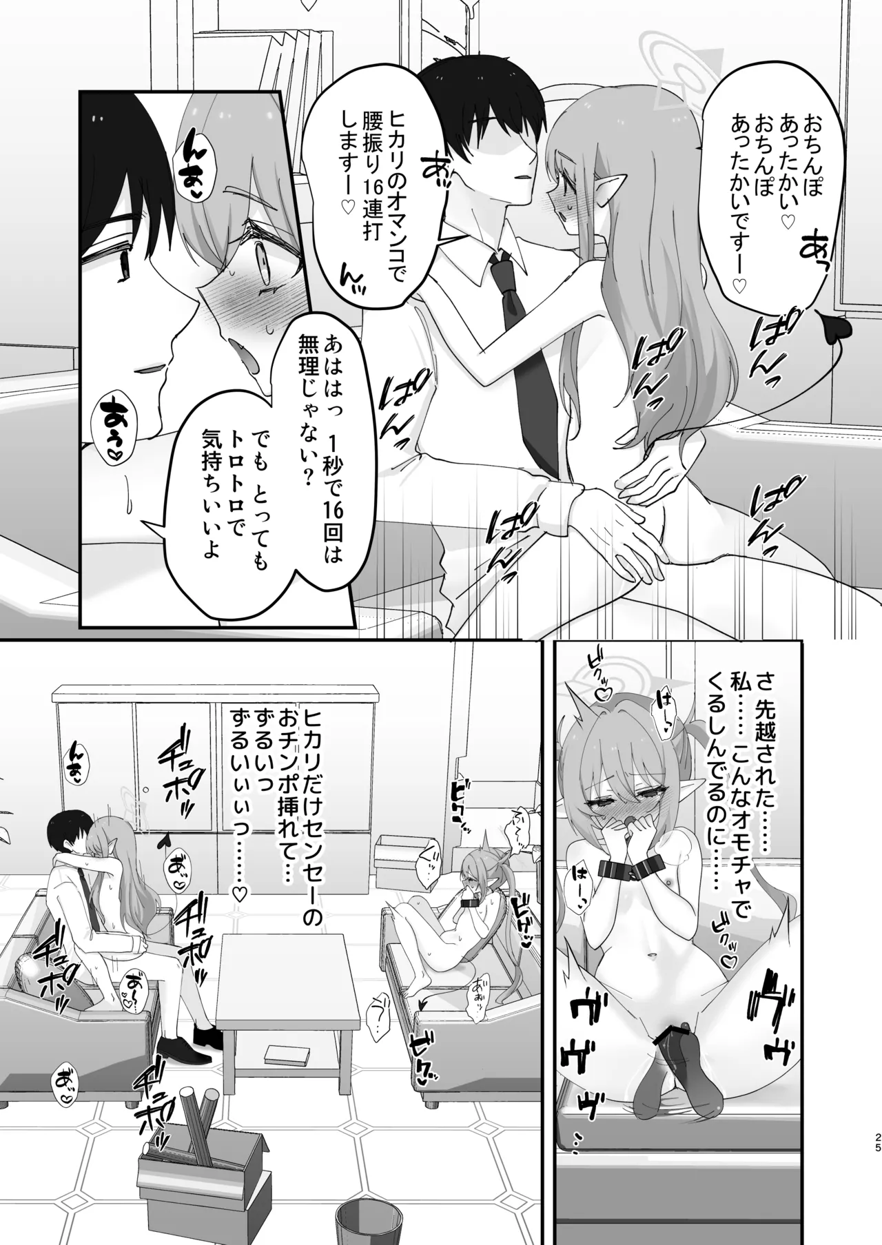 しゅぽがき縛ってお仕置き - page51