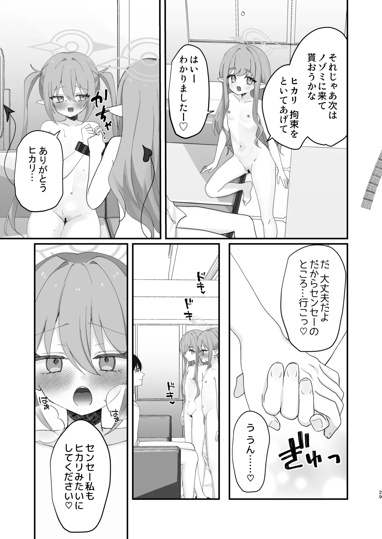 しゅぽがき縛ってお仕置き - page55