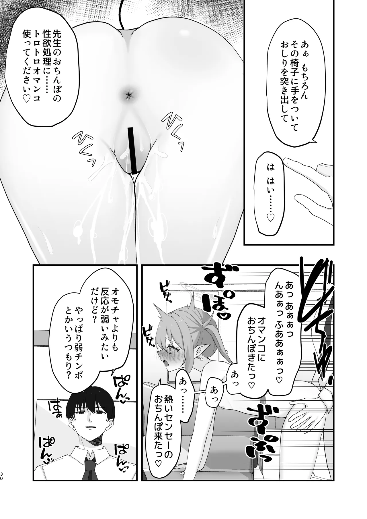 しゅぽがき縛ってお仕置き - page56
