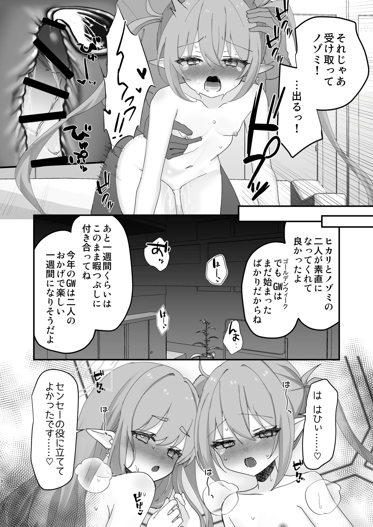 しゅぽがき縛ってお仕置き - page58