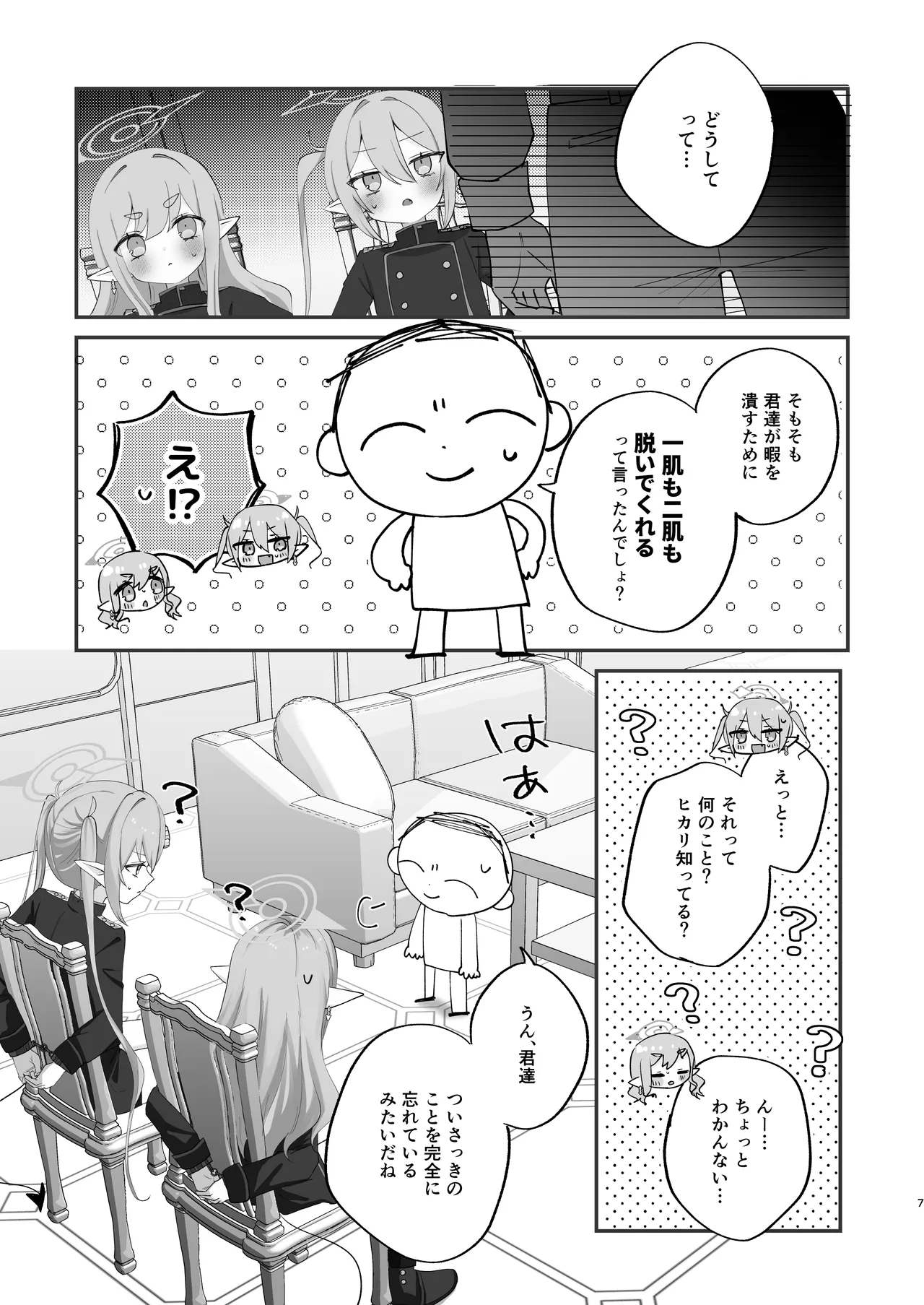 しゅぽがき縛ってお仕置き - page6