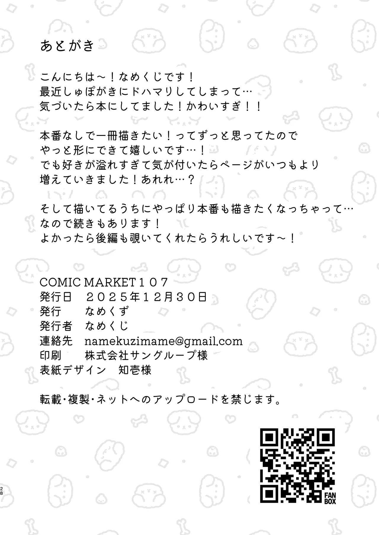 しゅぽがき縛ってお仕置き - page60