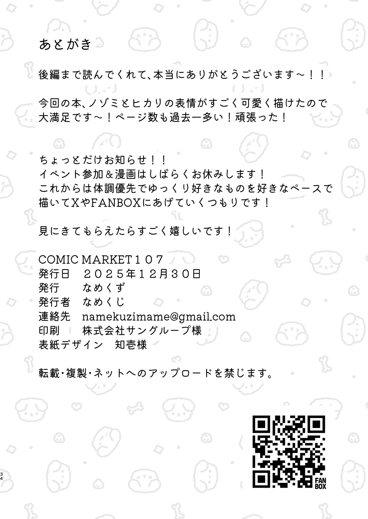 しゅぽがき縛ってお仕置き - page61