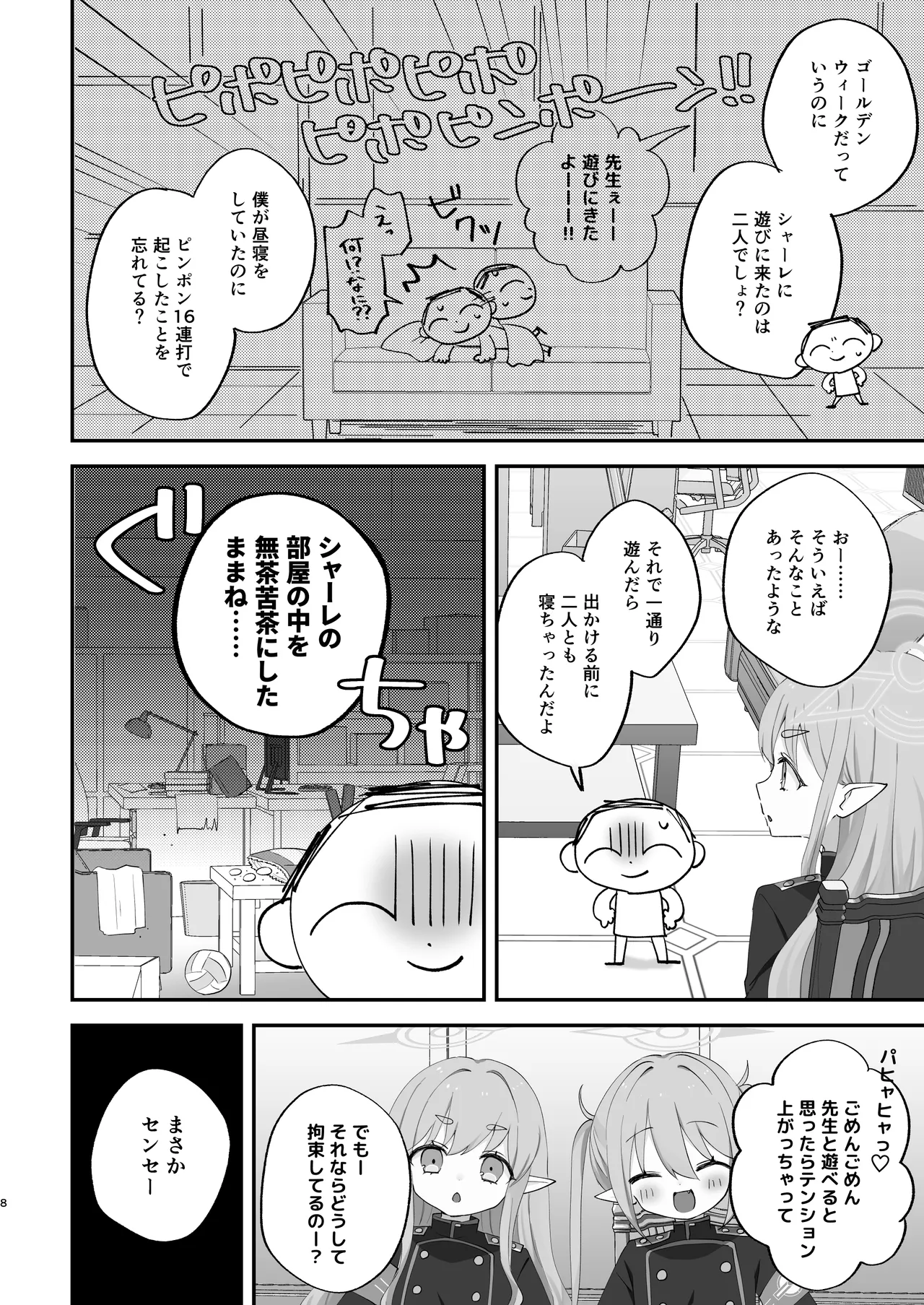 しゅぽがき縛ってお仕置き - page7