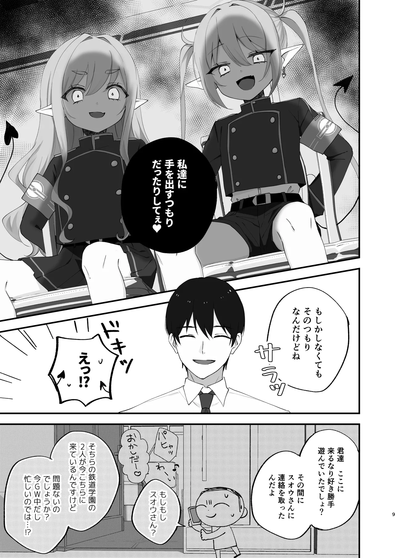 しゅぽがき縛ってお仕置き - page8