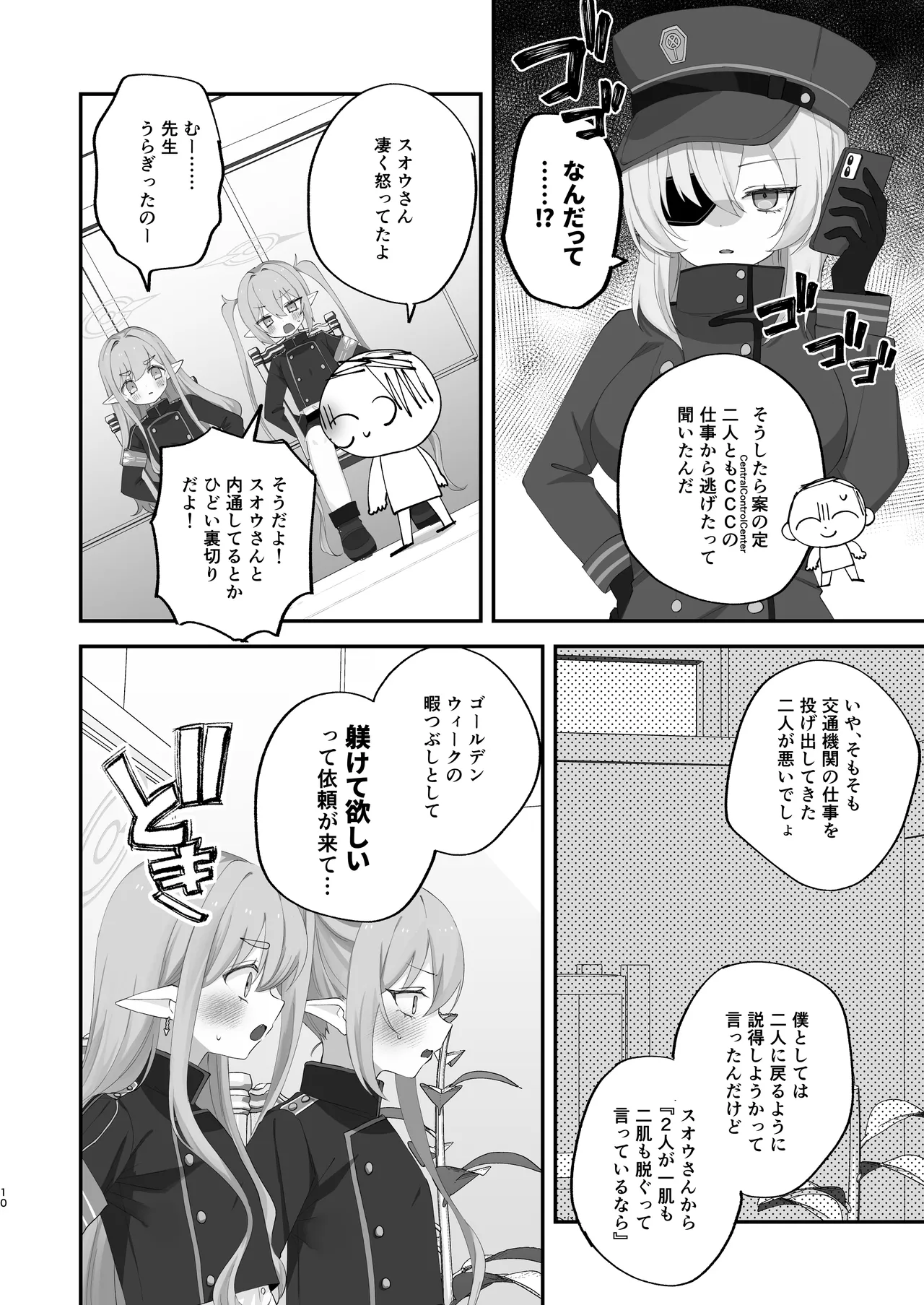 しゅぽがき縛ってお仕置き - page9