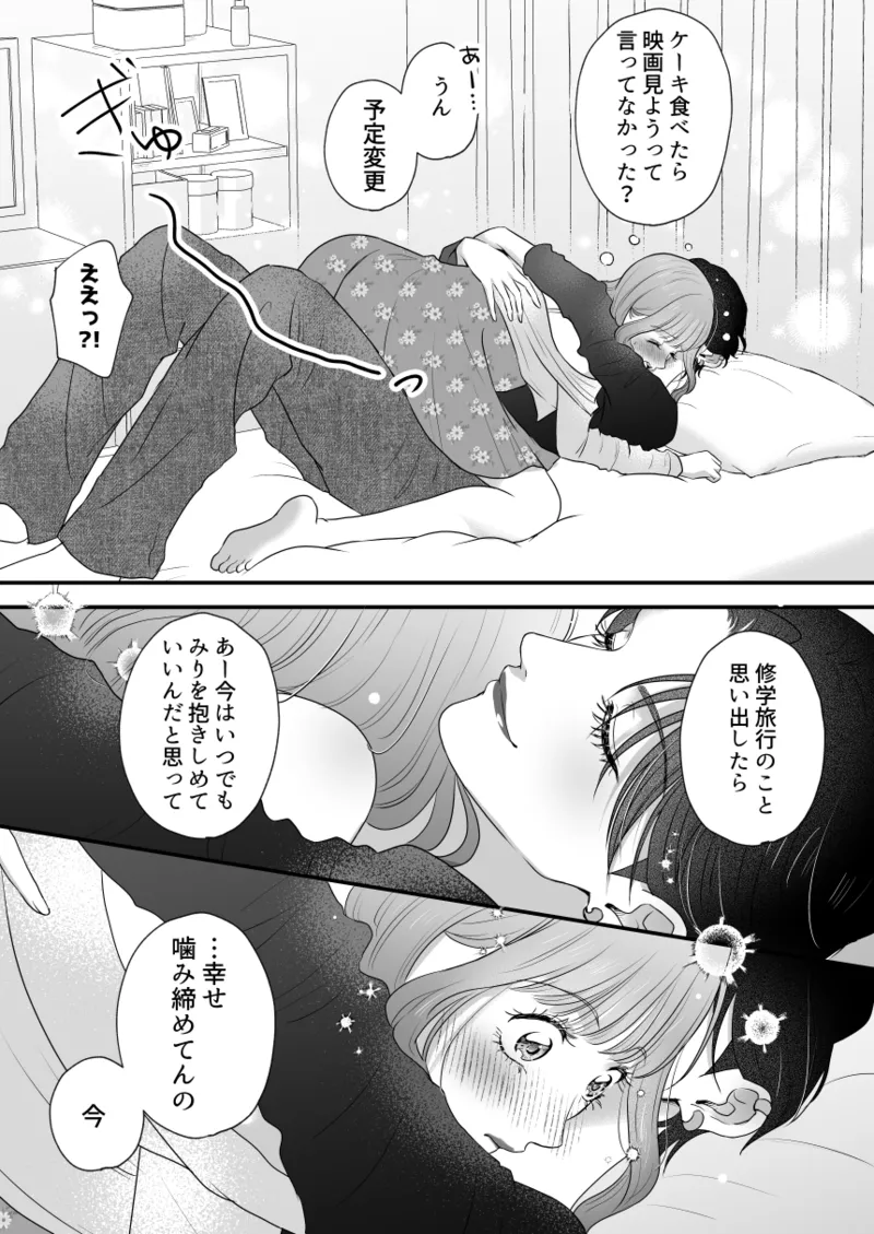 イケメン彼女は幼馴染みの私のことが好きすぎる - page10