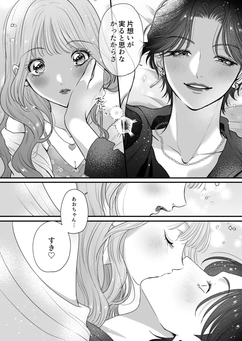 イケメン彼女は幼馴染みの私のことが好きすぎる - page11