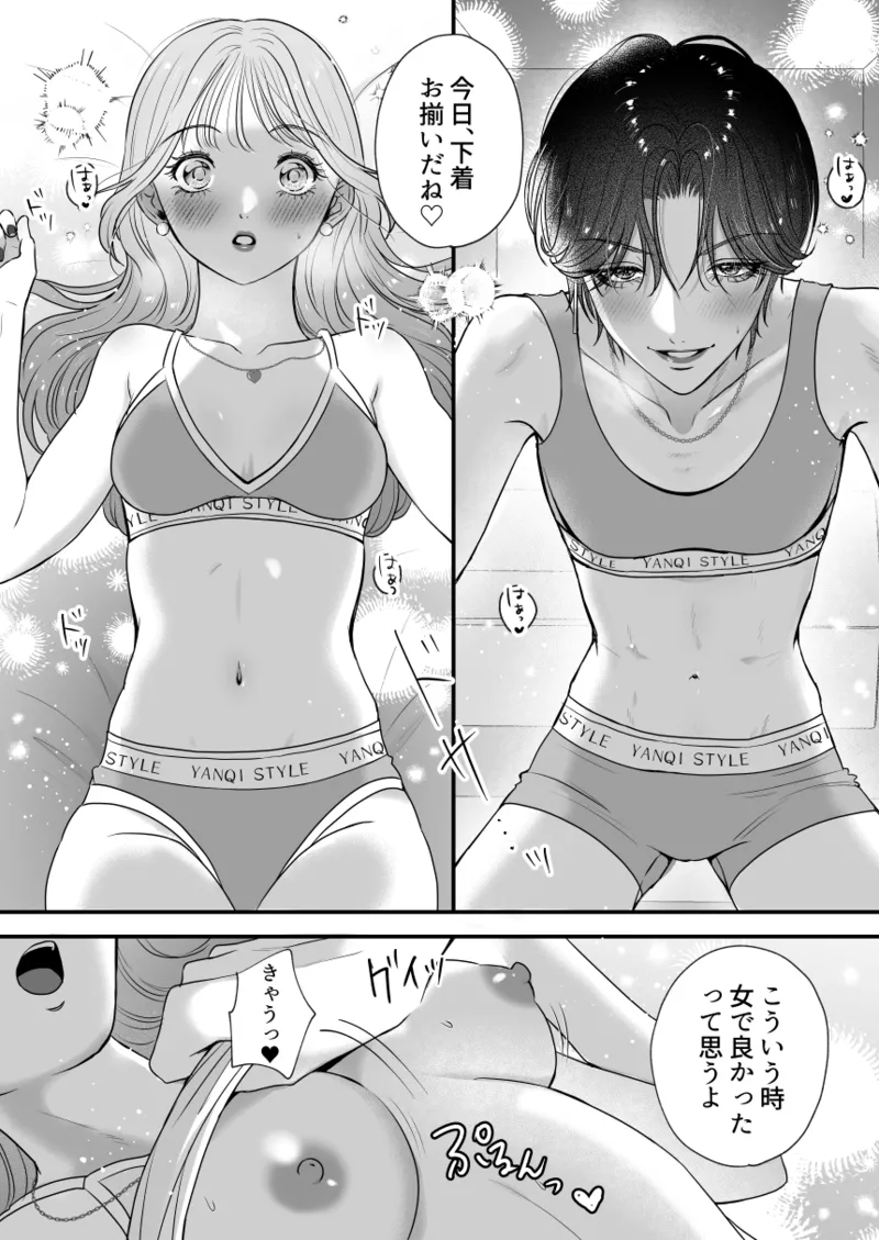 イケメン彼女は幼馴染みの私のことが好きすぎる - page13