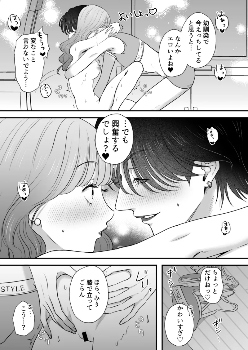 イケメン彼女は幼馴染みの私のことが好きすぎる - page18