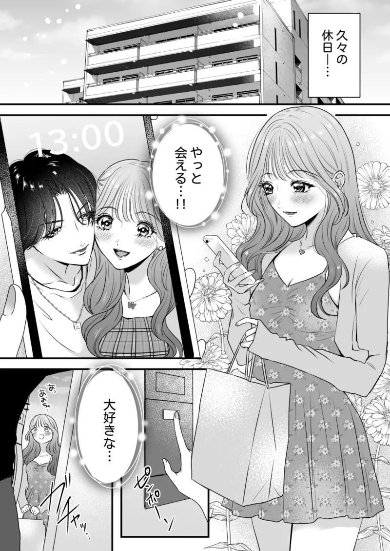 イケメン彼女は幼馴染みの私のことが好きすぎる - page2