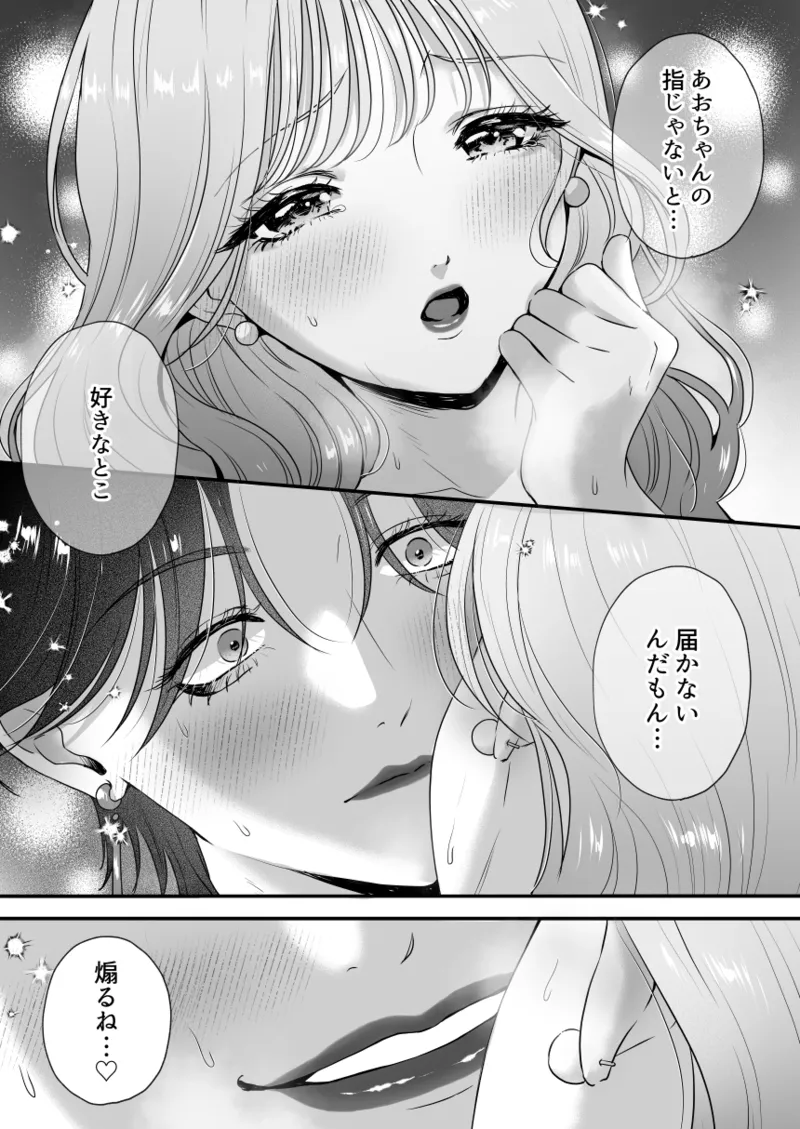 イケメン彼女は幼馴染みの私のことが好きすぎる - page20