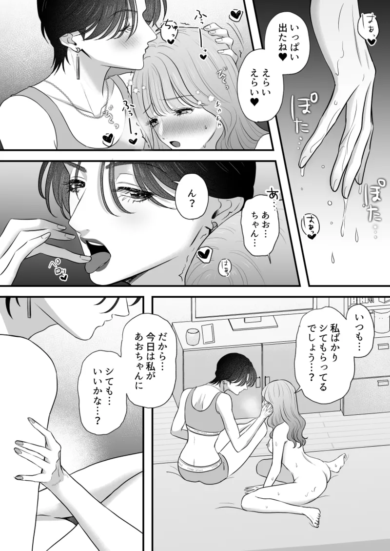 イケメン彼女は幼馴染みの私のことが好きすぎる - page25
