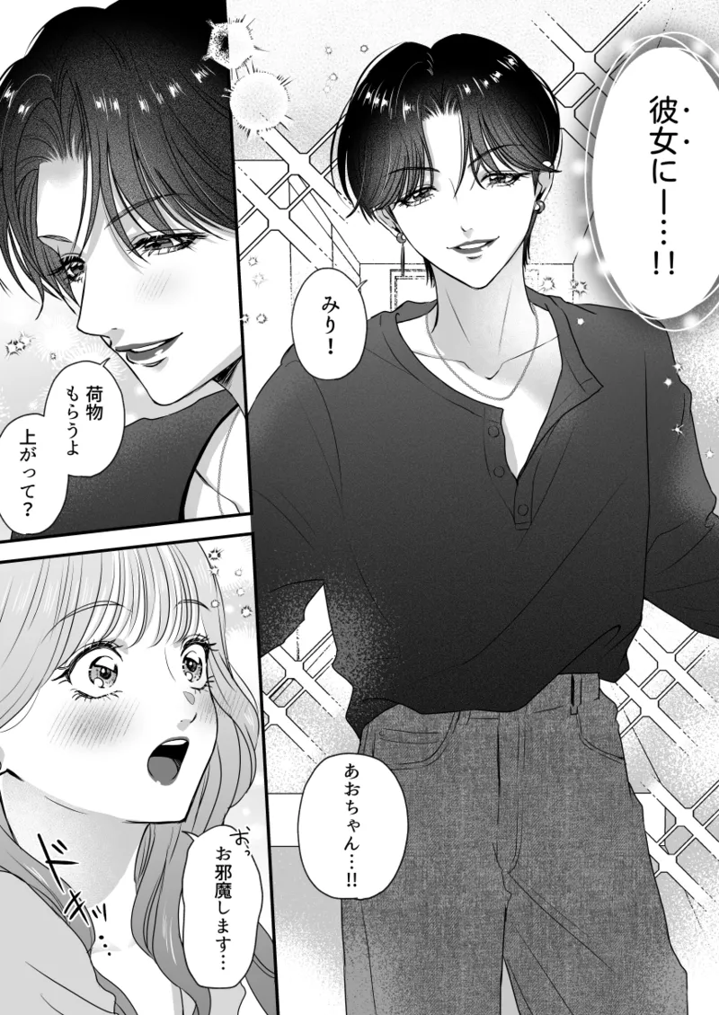 イケメン彼女は幼馴染みの私のことが好きすぎる - page3