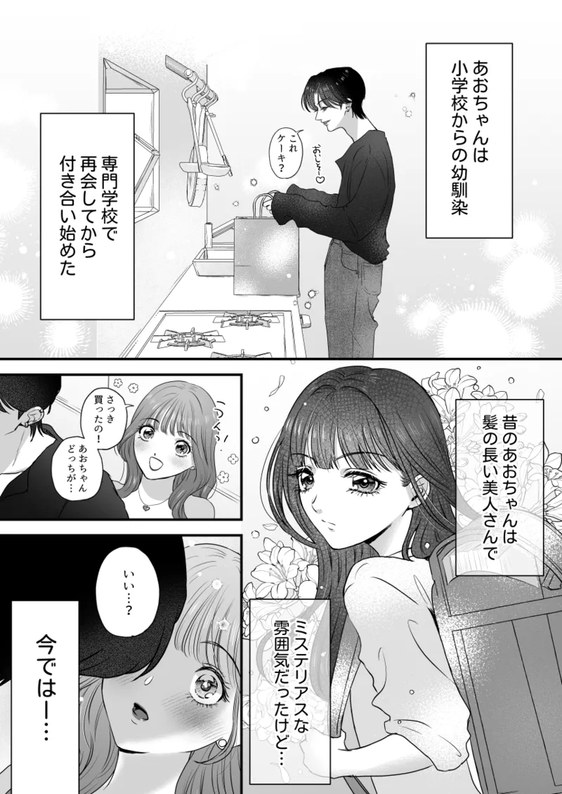 イケメン彼女は幼馴染みの私のことが好きすぎる - page4