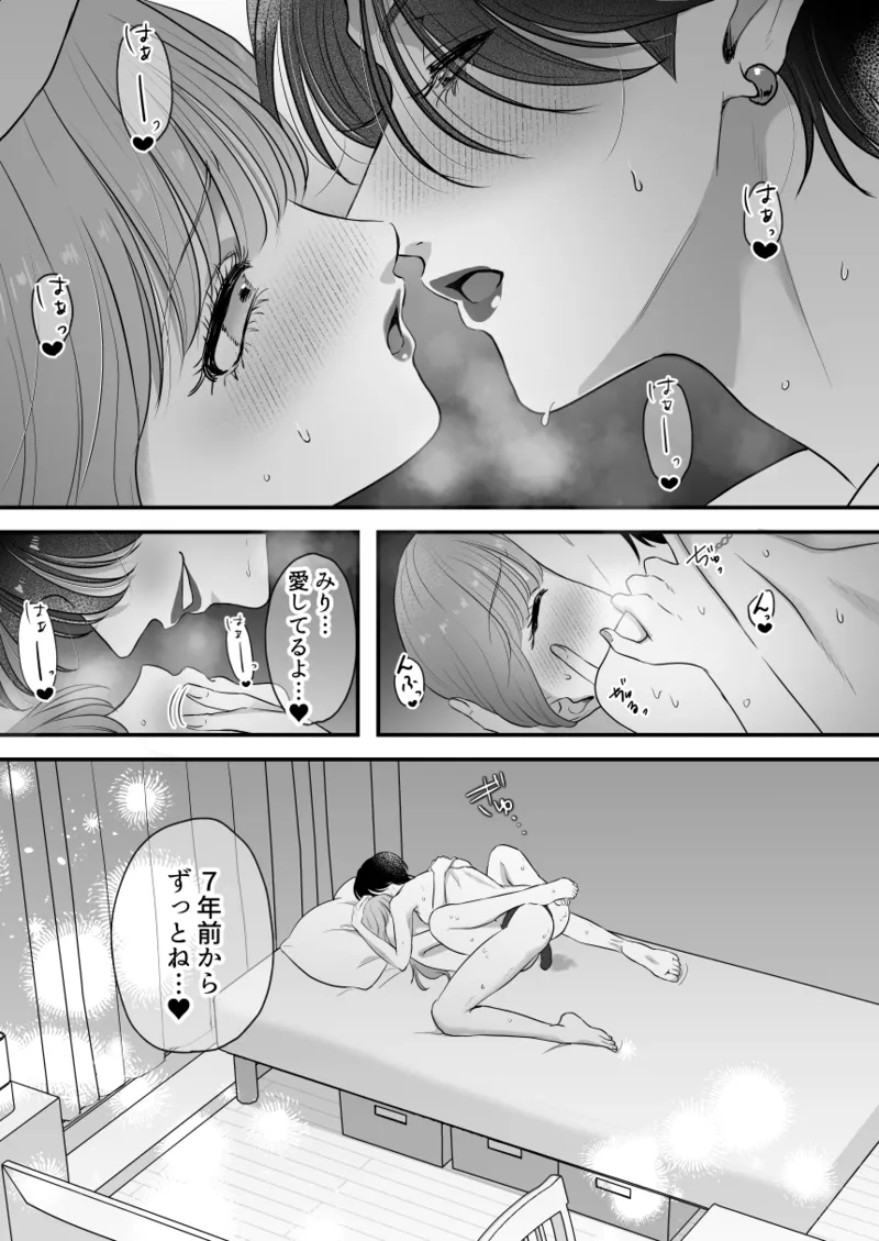 イケメン彼女は幼馴染みの私のことが好きすぎる - page42
