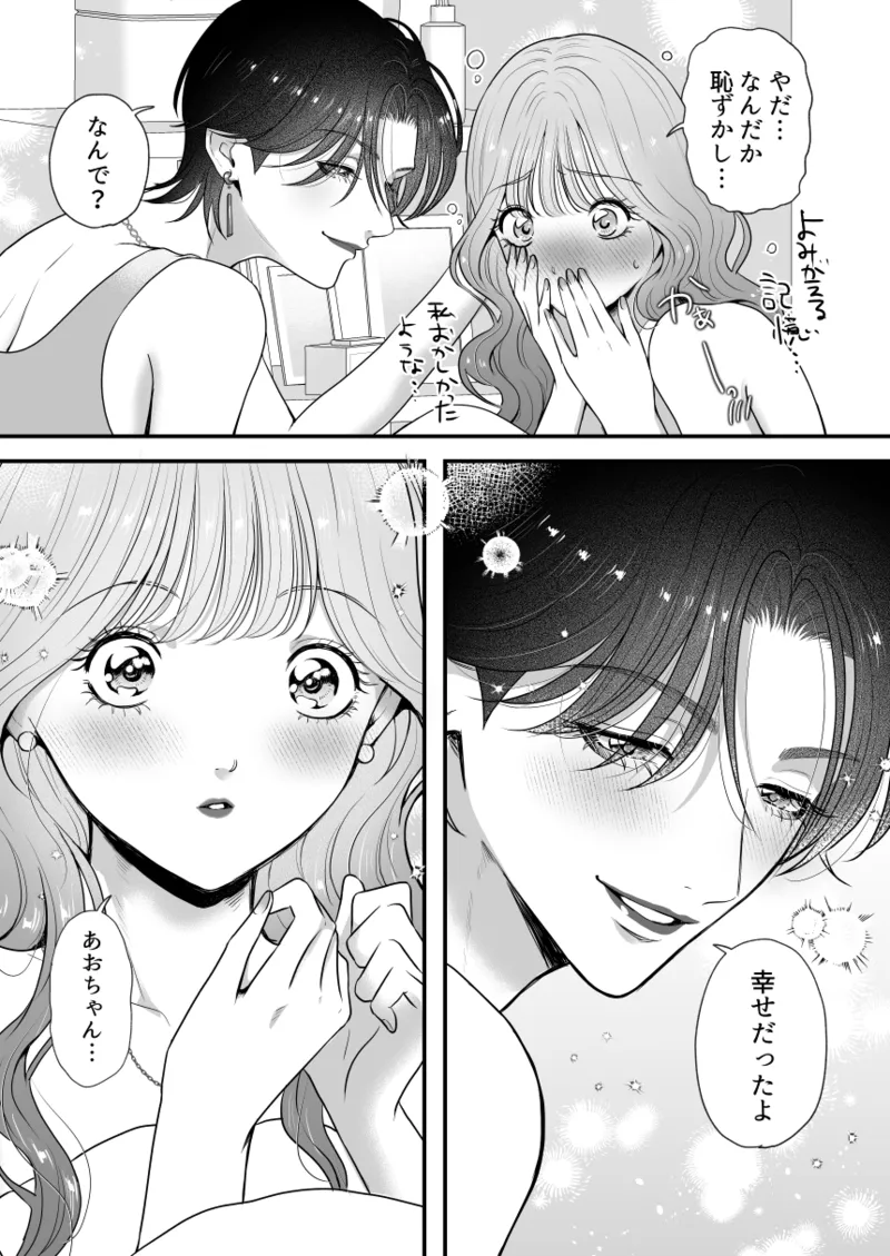イケメン彼女は幼馴染みの私のことが好きすぎる - page44
